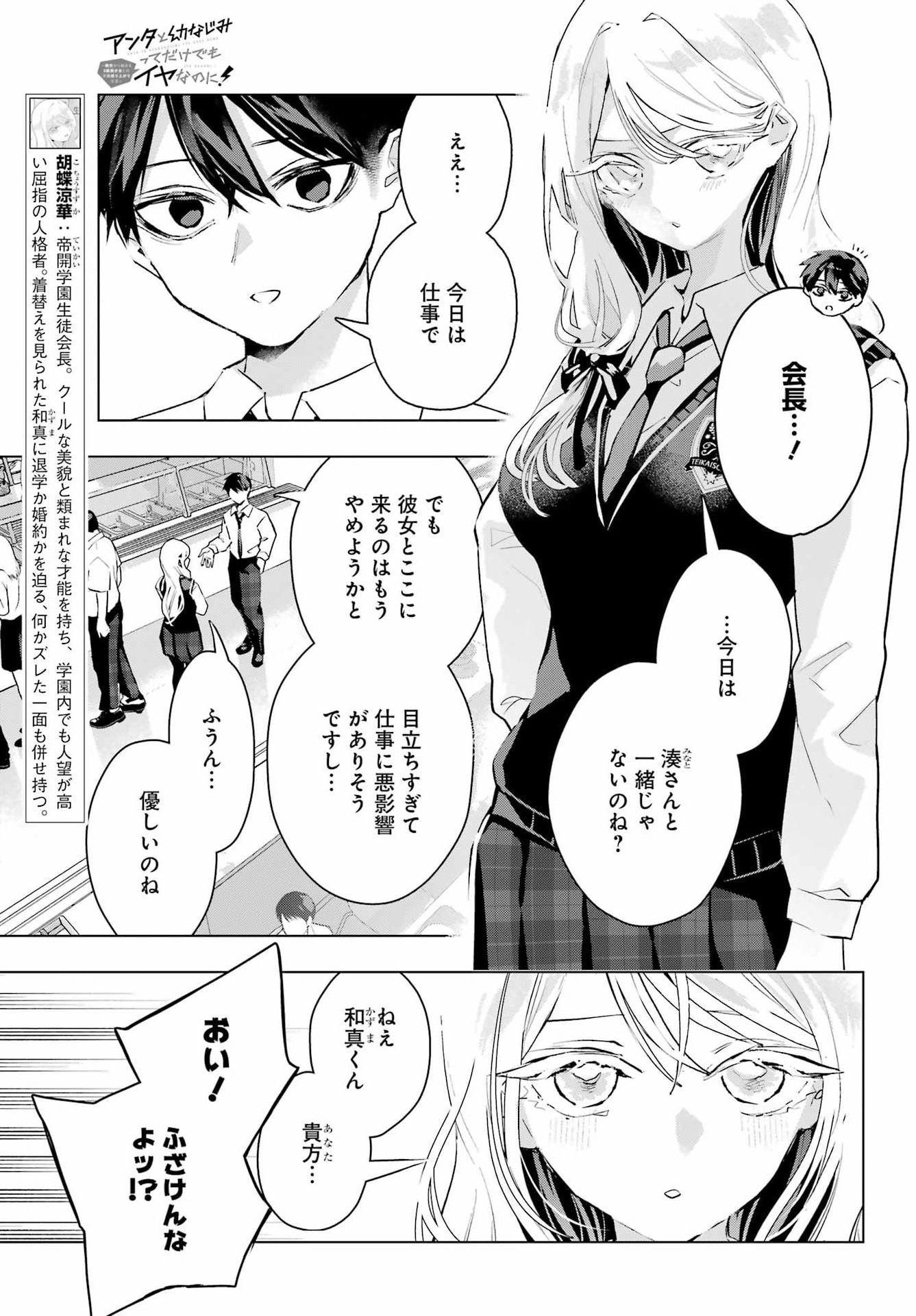 ANTA TO OSANANAJIMITTE DAKE DEMO IYANANONI! ~ZEKKOU KARA HAJIMARU S-KYUU BISHOUJO TO NO GAKUEN NARIAGARI SEIKATSU~ Chapter 16 page 3 - nihonkuni.com