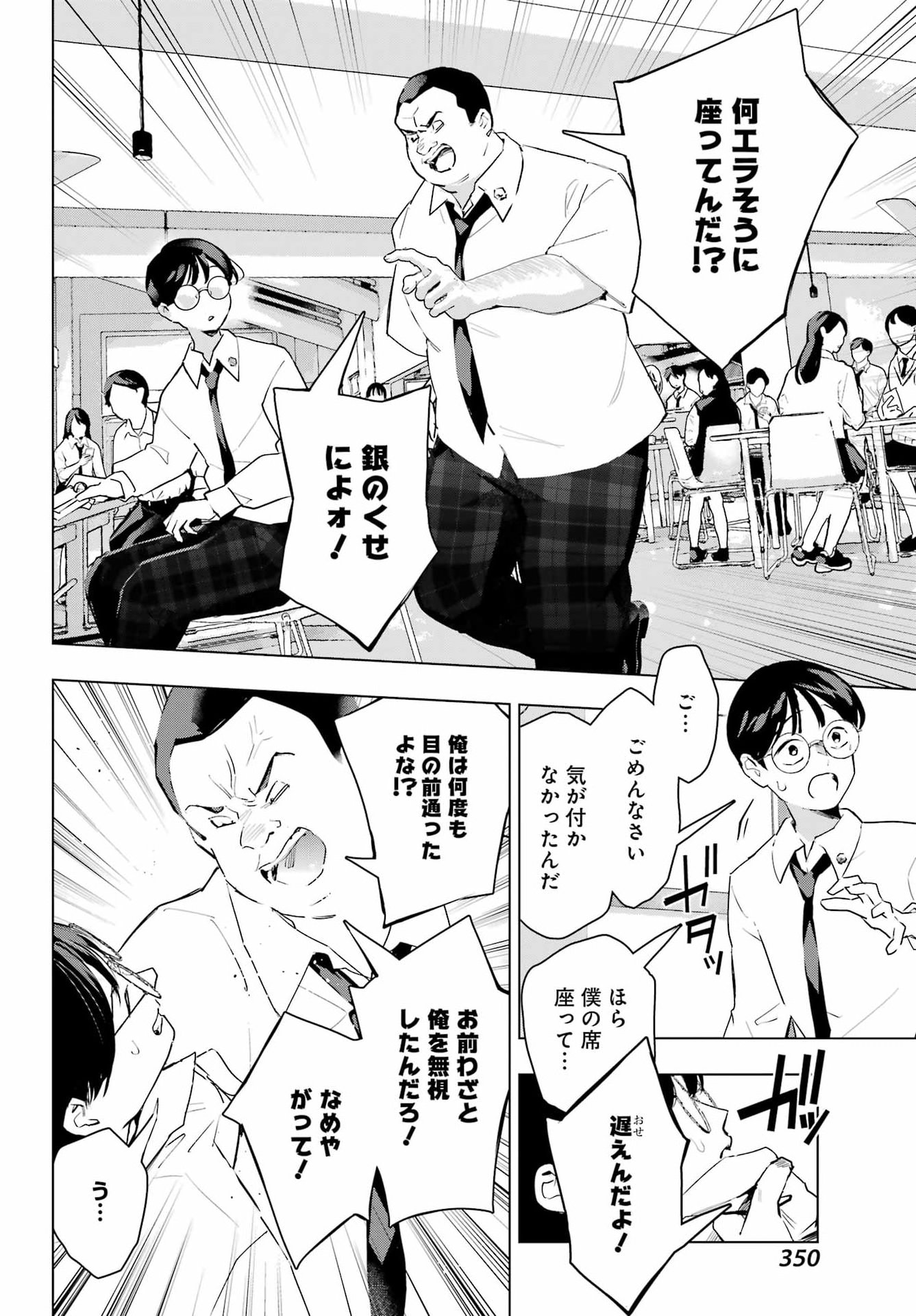 ANTA TO OSANANAJIMITTE DAKE DEMO IYANANONI! ~ZEKKOU KARA HAJIMARU S-KYUU BISHOUJO TO NO GAKUEN NARIAGARI SEIKATSU~ Chapter 16 page 4 - nihonkuni.com