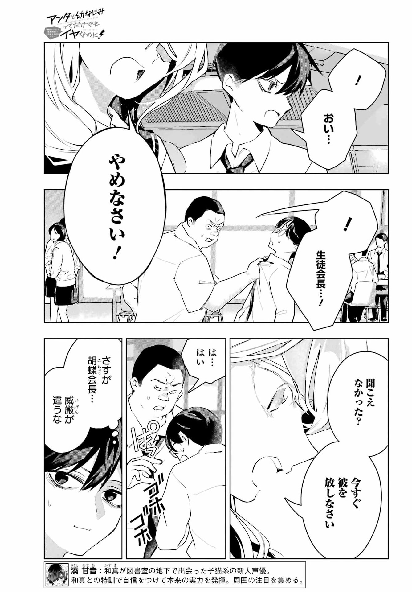 ANTA TO OSANANAJIMITTE DAKE DEMO IYANANONI! ~ZEKKOU KARA HAJIMARU S-KYUU BISHOUJO TO NO GAKUEN NARIAGARI SEIKATSU~ Chapter 16 page 5 - nihonkuni.com