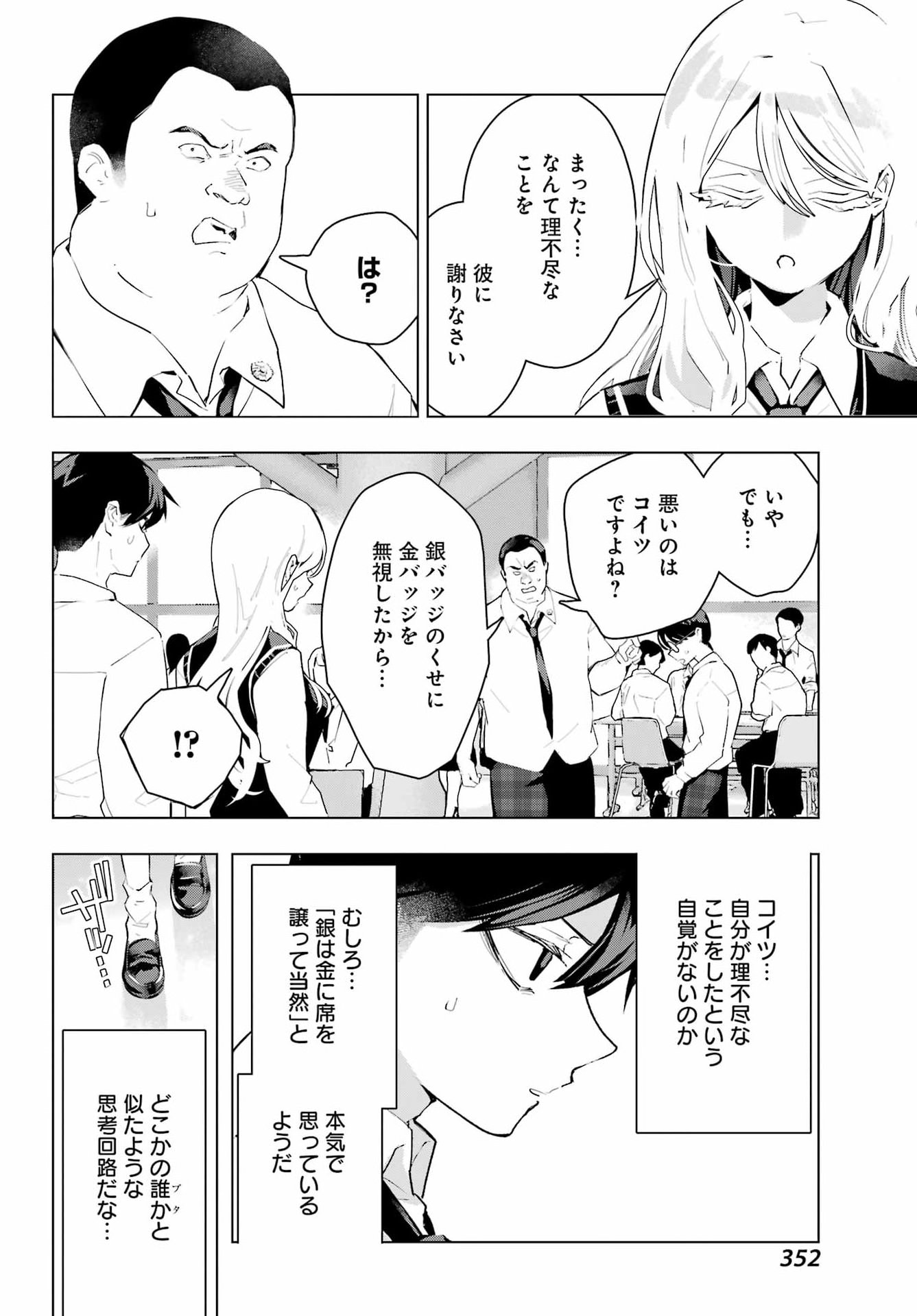 ANTA TO OSANANAJIMITTE DAKE DEMO IYANANONI! ~ZEKKOU KARA HAJIMARU S-KYUU BISHOUJO TO NO GAKUEN NARIAGARI SEIKATSU~ Chapter 16 page 6 - nihonkuni.com