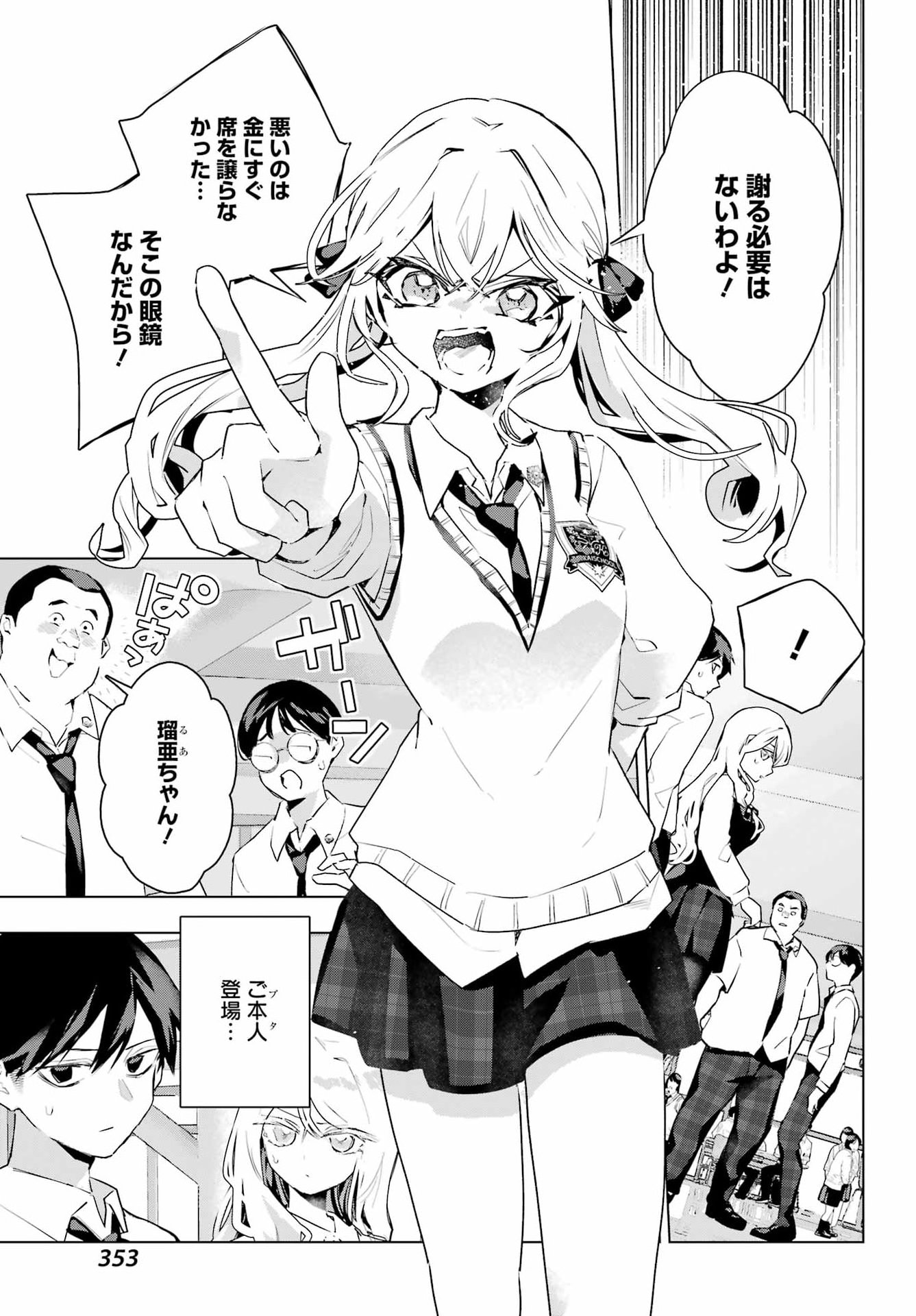 ANTA TO OSANANAJIMITTE DAKE DEMO IYANANONI! ~ZEKKOU KARA HAJIMARU S-KYUU BISHOUJO TO NO GAKUEN NARIAGARI SEIKATSU~ Chapter 16 page 7 - nihonkuni.com