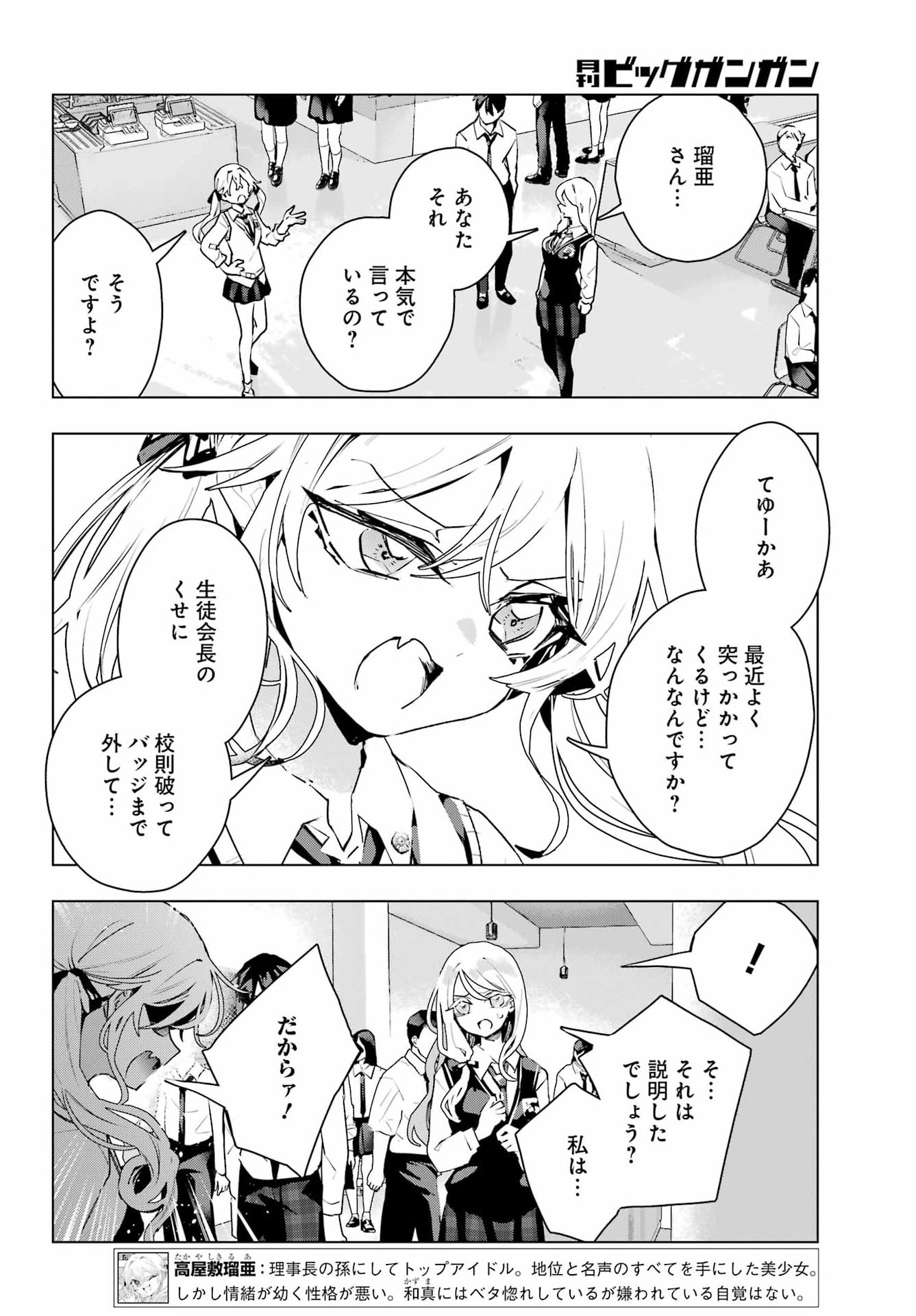 ANTA TO OSANANAJIMITTE DAKE DEMO IYANANONI! ~ZEKKOU KARA HAJIMARU S-KYUU BISHOUJO TO NO GAKUEN NARIAGARI SEIKATSU~ Chapter 16 page 8 - nihonkuni.com