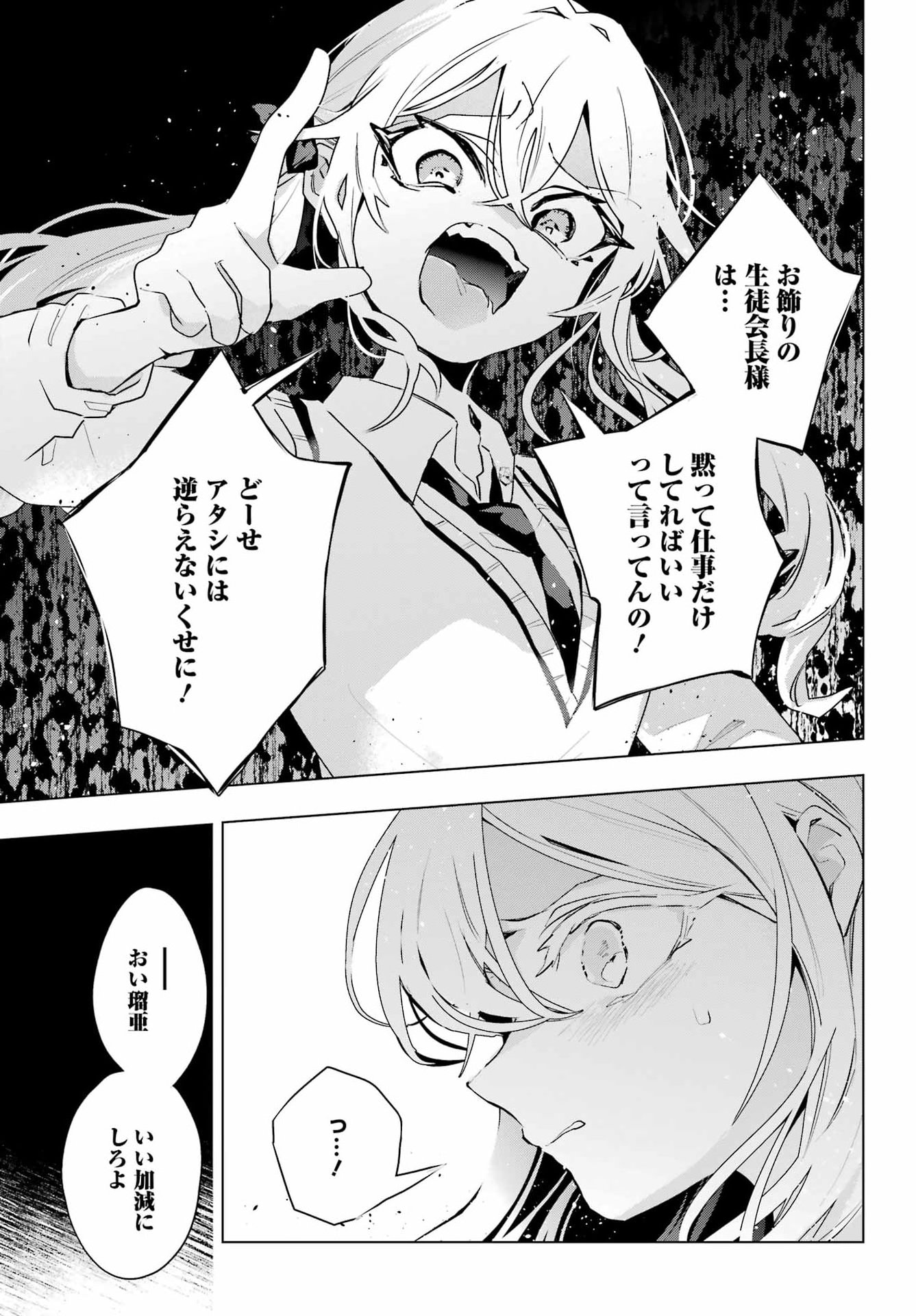 ANTA TO OSANANAJIMITTE DAKE DEMO IYANANONI! ~ZEKKOU KARA HAJIMARU S-KYUU BISHOUJO TO NO GAKUEN NARIAGARI SEIKATSU~ Chapter 16 page 9 - nihonkuni.com