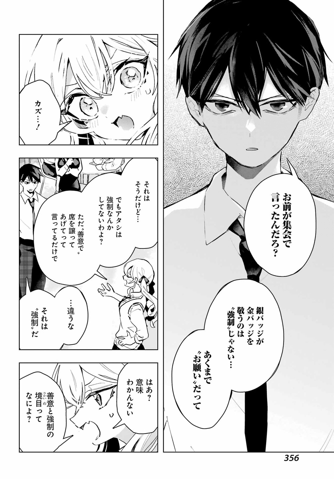 ANTA TO OSANANAJIMITTE DAKE DEMO IYANANONI! ~ZEKKOU KARA HAJIMARU S-KYUU BISHOUJO TO NO GAKUEN NARIAGARI SEIKATSU~ Chapter 16 page 10 - nihonkuni.com
