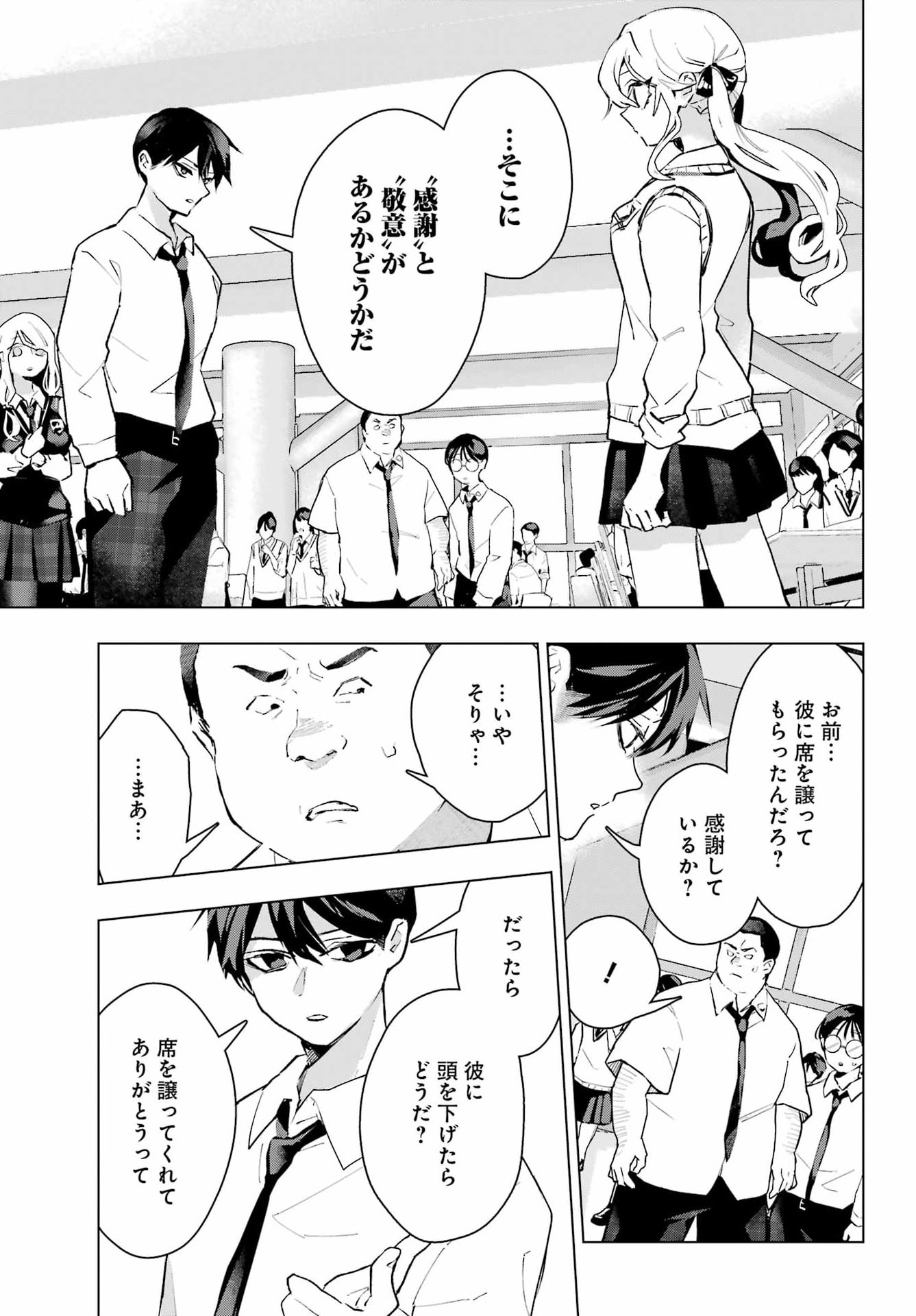 ANTA TO OSANANAJIMITTE DAKE DEMO IYANANONI! ~ZEKKOU KARA HAJIMARU S-KYUU BISHOUJO TO NO GAKUEN NARIAGARI SEIKATSU~ Chapter 16 page 11 - nihonkuni.com