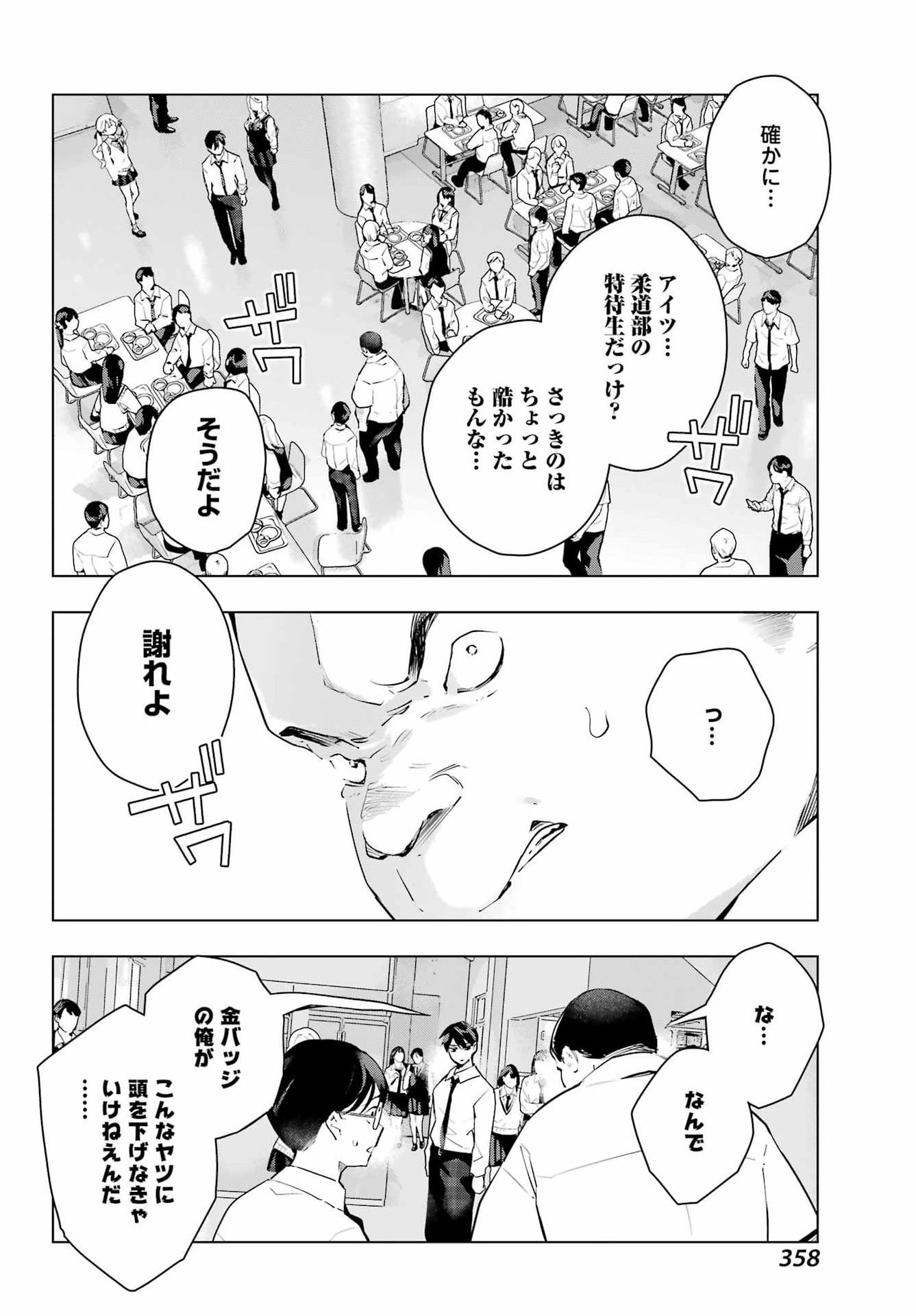 ANTA TO OSANANAJIMITTE DAKE DEMO IYANANONI! ~ZEKKOU KARA HAJIMARU S-KYUU BISHOUJO TO NO GAKUEN NARIAGARI SEIKATSU~ Chapter 16 page 12 - nihonkuni.com