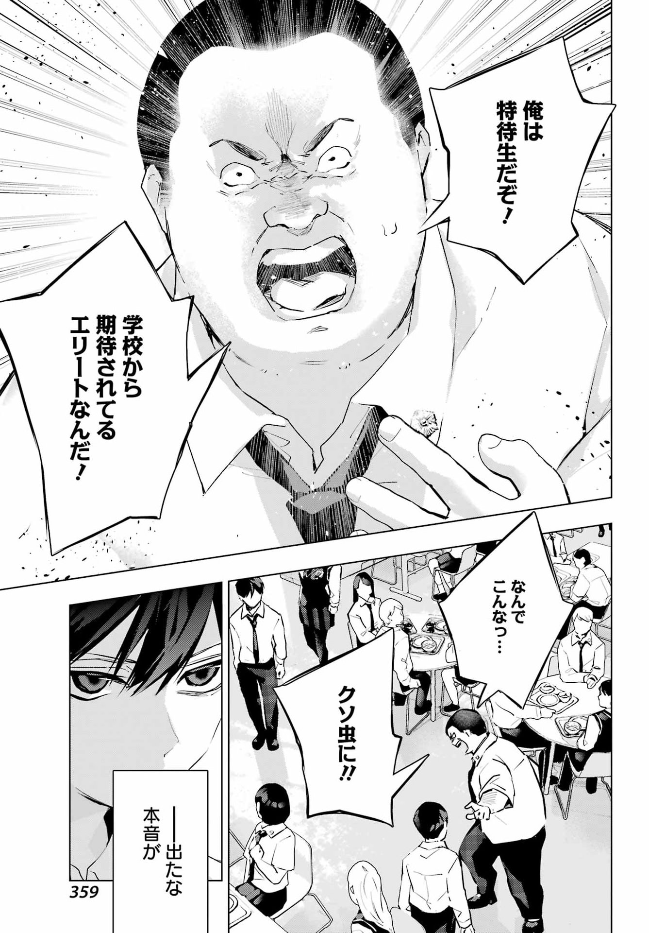 ANTA TO OSANANAJIMITTE DAKE DEMO IYANANONI! ~ZEKKOU KARA HAJIMARU S-KYUU BISHOUJO TO NO GAKUEN NARIAGARI SEIKATSU~ Chapter 16 page 13 - nihonkuni.com