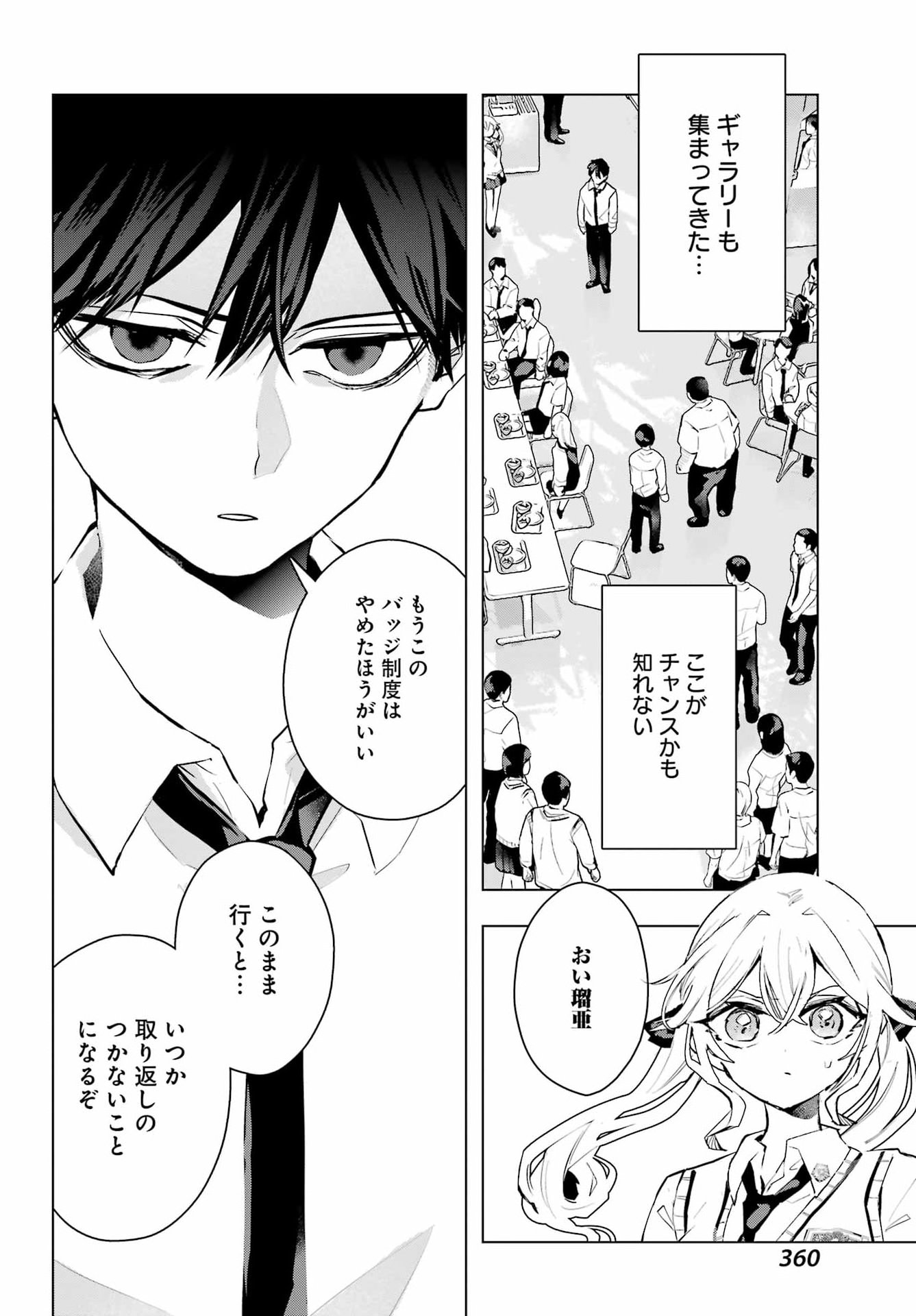 ANTA TO OSANANAJIMITTE DAKE DEMO IYANANONI! ~ZEKKOU KARA HAJIMARU S-KYUU BISHOUJO TO NO GAKUEN NARIAGARI SEIKATSU~ Chapter 16 page 14 - nihonkuni.com