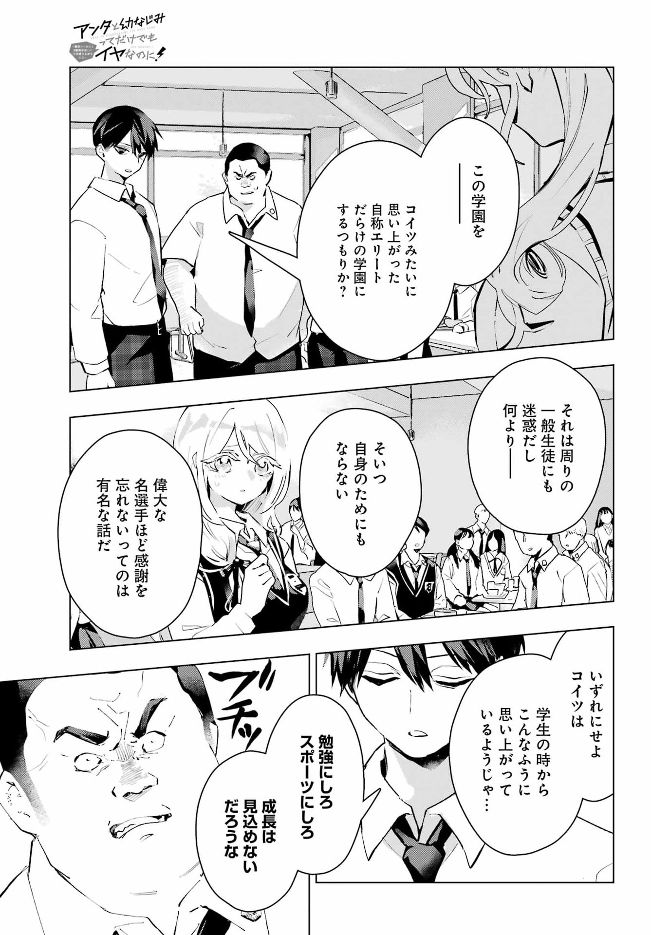 ANTA TO OSANANAJIMITTE DAKE DEMO IYANANONI! ~ZEKKOU KARA HAJIMARU S-KYUU BISHOUJO TO NO GAKUEN NARIAGARI SEIKATSU~ Chapter 16 page 15 - nihonkuni.com