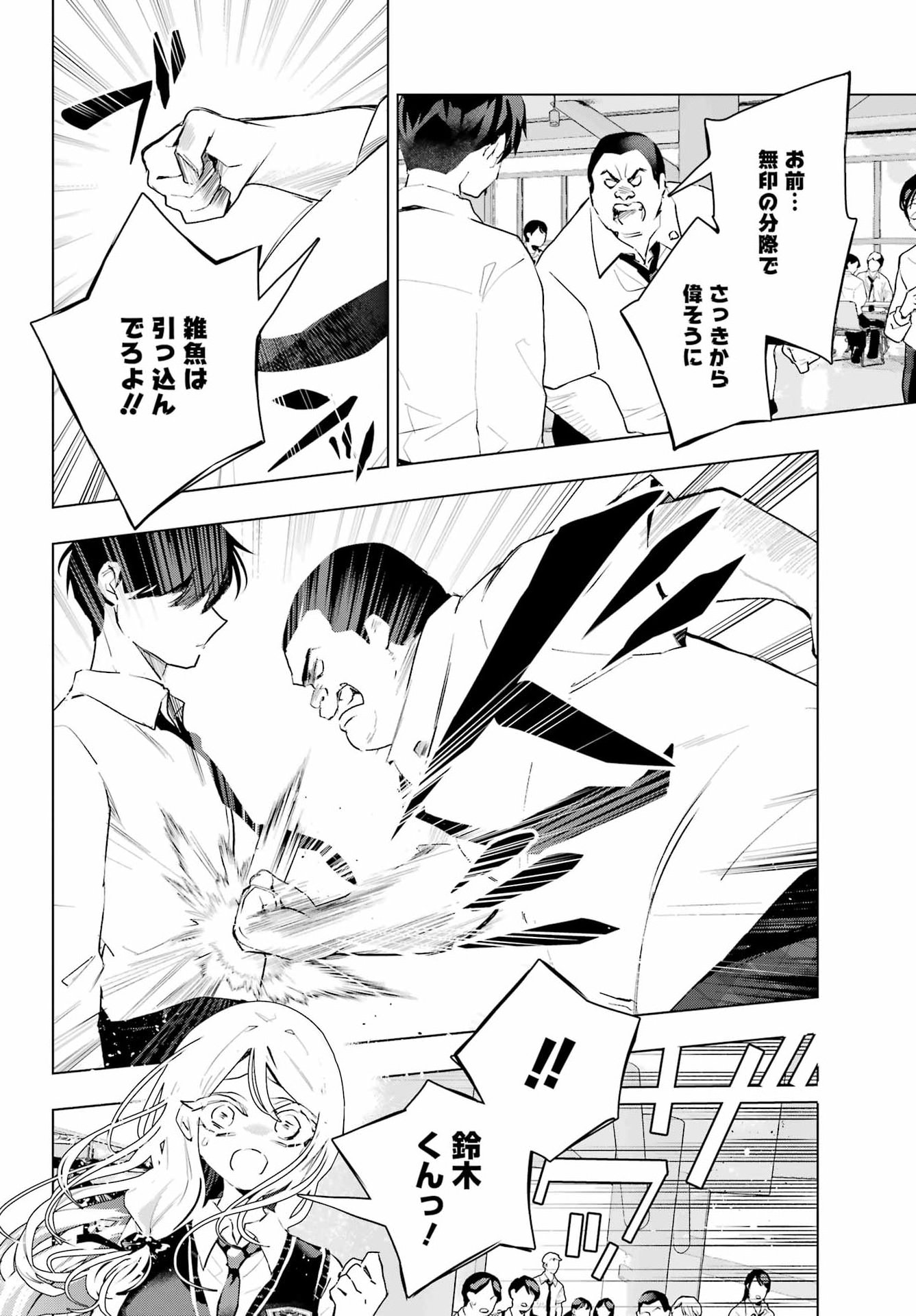 ANTA TO OSANANAJIMITTE DAKE DEMO IYANANONI! ~ZEKKOU KARA HAJIMARU S-KYUU BISHOUJO TO NO GAKUEN NARIAGARI SEIKATSU~ Chapter 16 page 16 - nihonkuni.com
