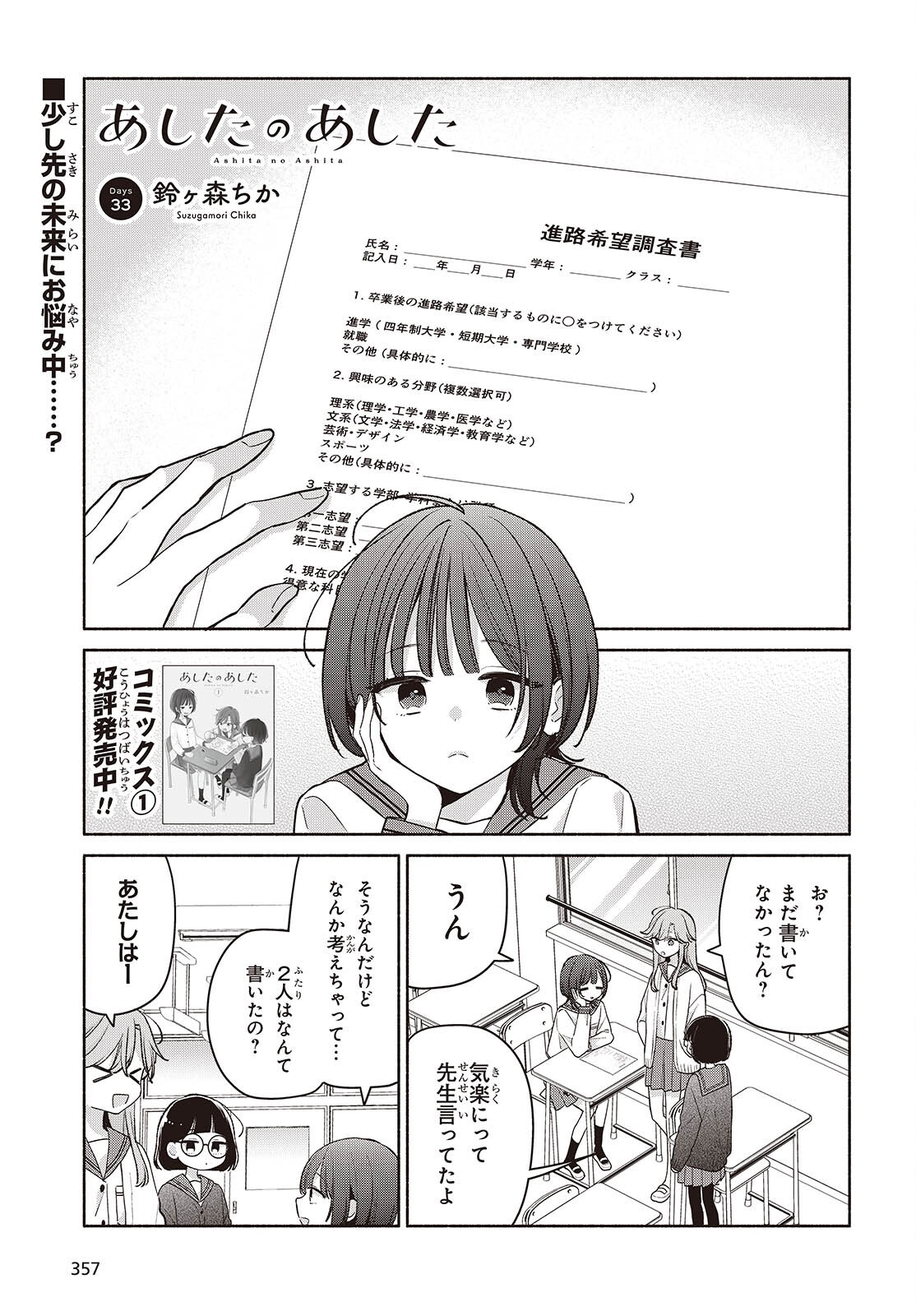 ASHITA NO ASHITA Chapter 33 page 1 - nihonkuni.com