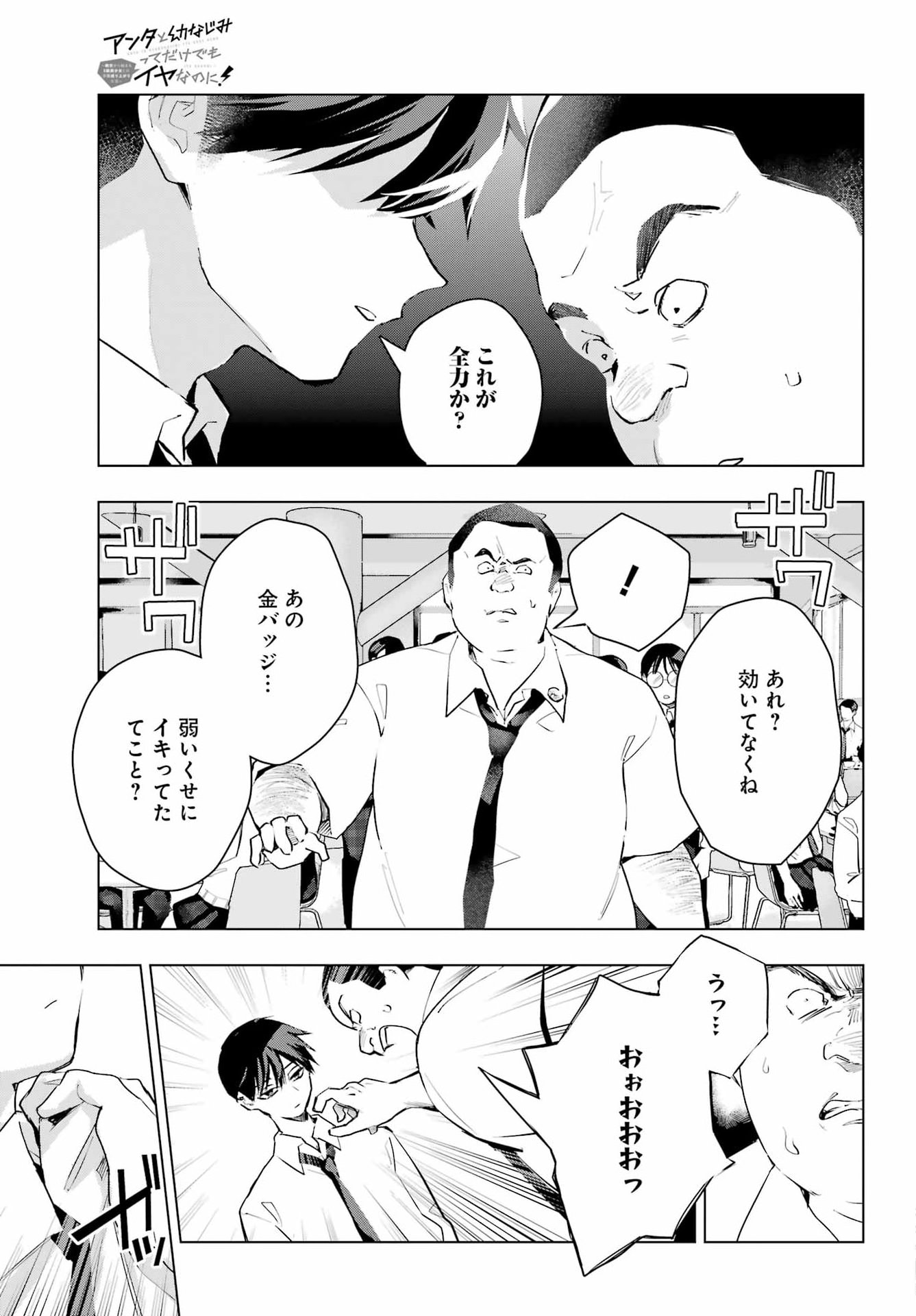 ANTA TO OSANANAJIMITTE DAKE DEMO IYANANONI! ~ZEKKOU KARA HAJIMARU S-KYUU BISHOUJO TO NO GAKUEN NARIAGARI SEIKATSU~ Chapter 16 page 17 - nihonkuni.com