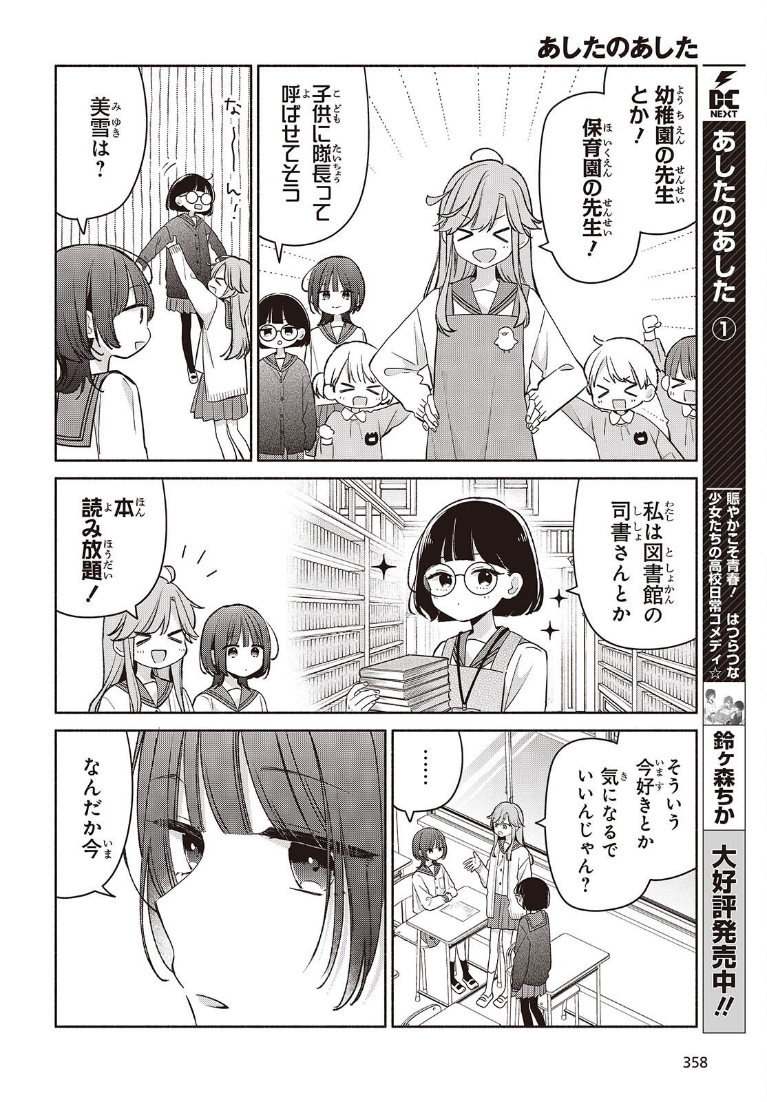 ASHITA NO ASHITA Chapter 33 page 2 - nihonkuni.com