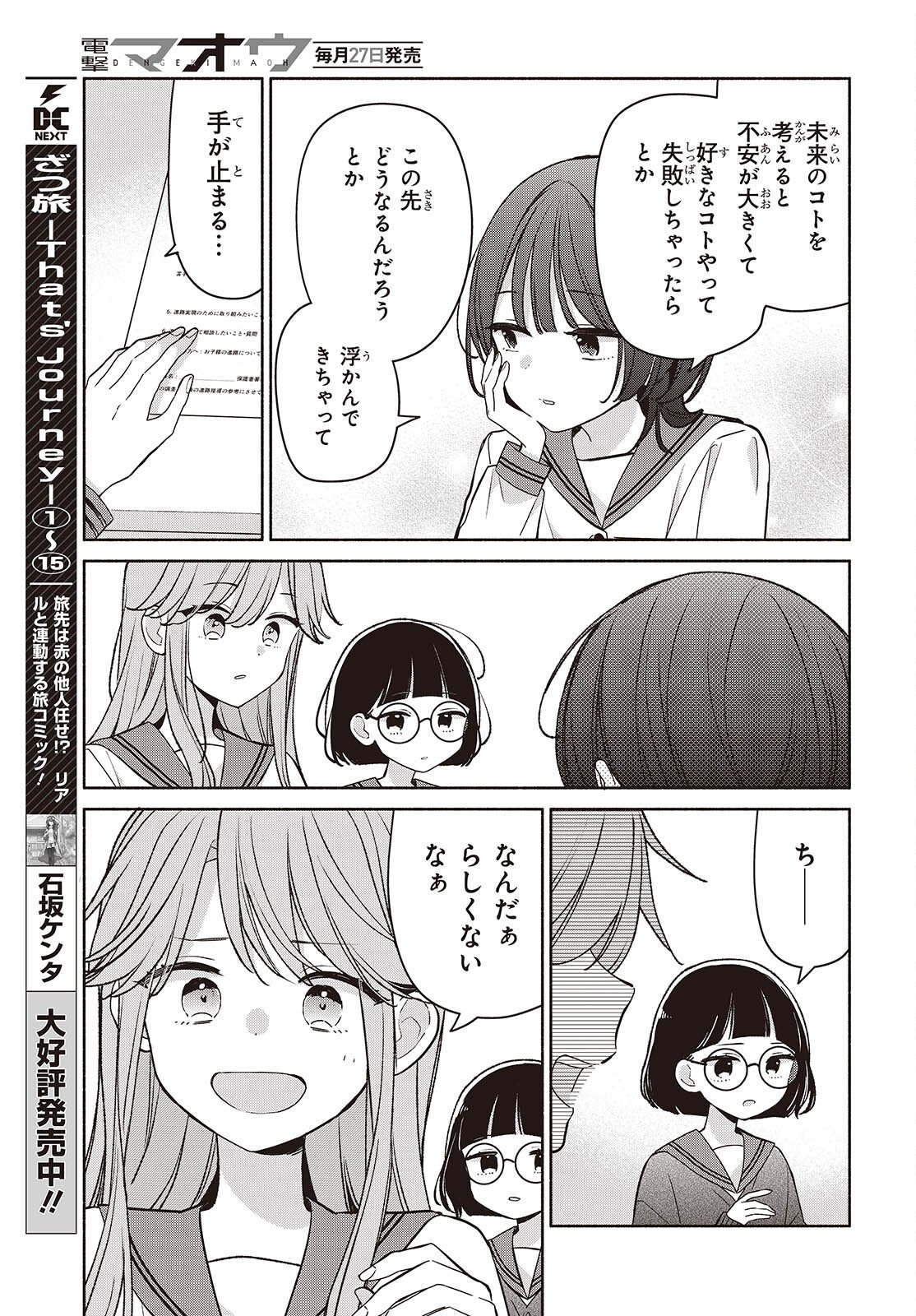 ASHITA NO ASHITA Chapter 33 page 3 - nihonkuni.com