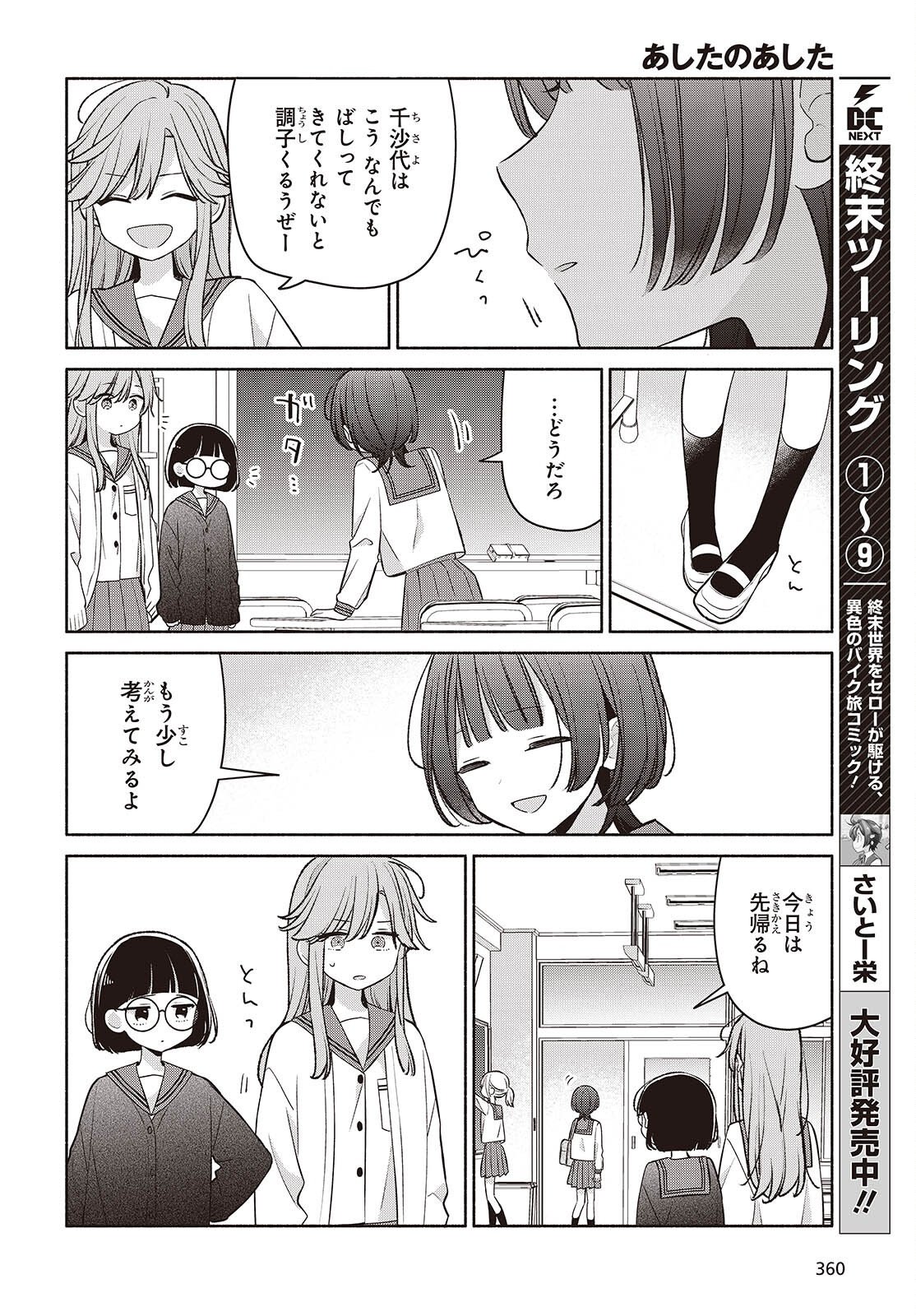 ASHITA NO ASHITA Chapter 33 page 4 - nihonkuni.com