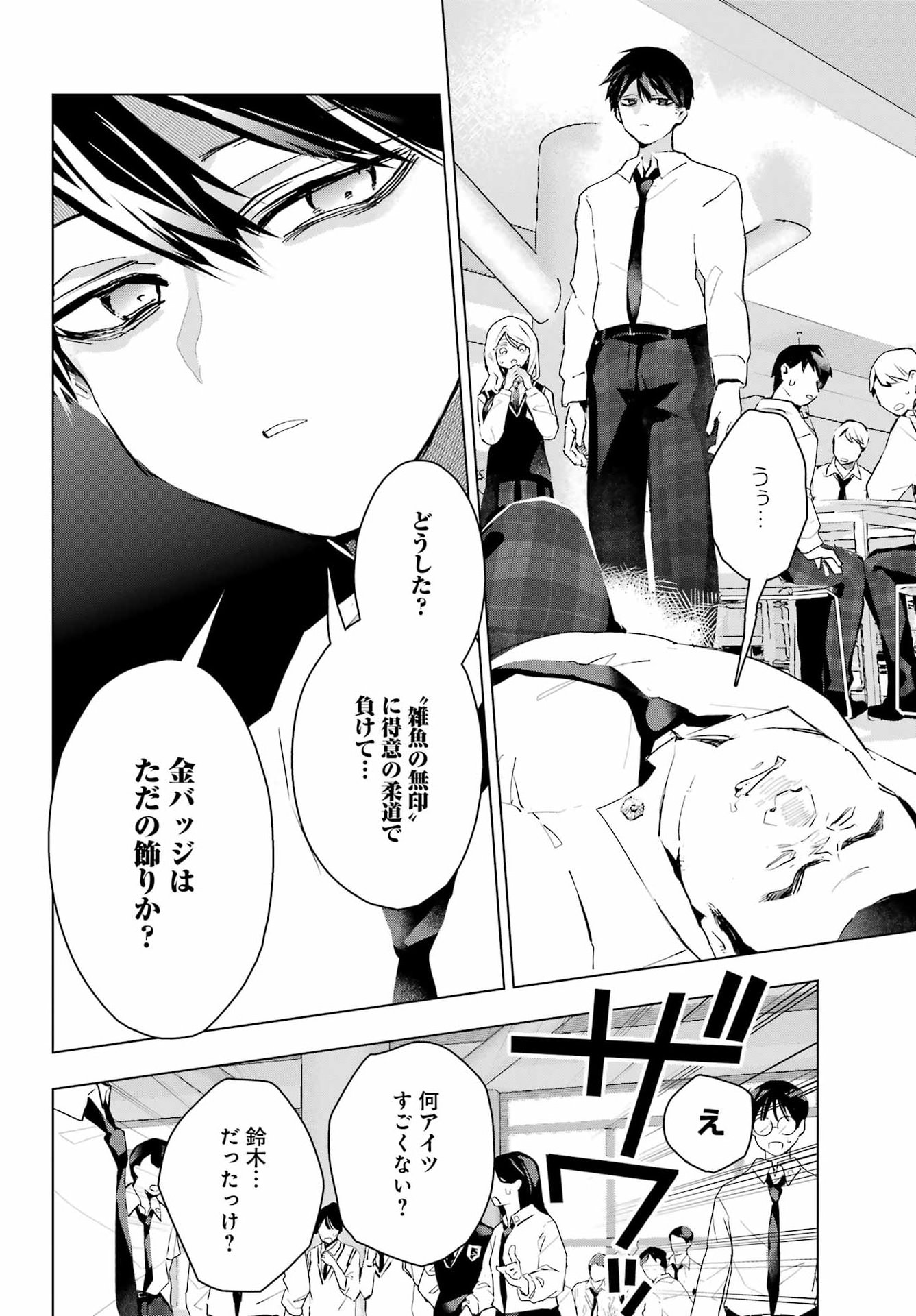 ANTA TO OSANANAJIMITTE DAKE DEMO IYANANONI! ~ZEKKOU KARA HAJIMARU S-KYUU BISHOUJO TO NO GAKUEN NARIAGARI SEIKATSU~ Chapter 16 page 20 - nihonkuni.com