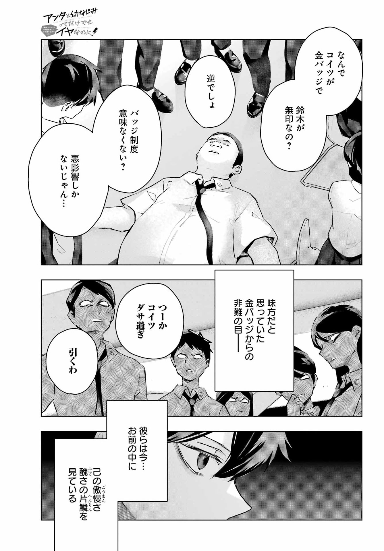 ANTA TO OSANANAJIMITTE DAKE DEMO IYANANONI! ~ZEKKOU KARA HAJIMARU S-KYUU BISHOUJO TO NO GAKUEN NARIAGARI SEIKATSU~ Chapter 16 page 21 - nihonkuni.com