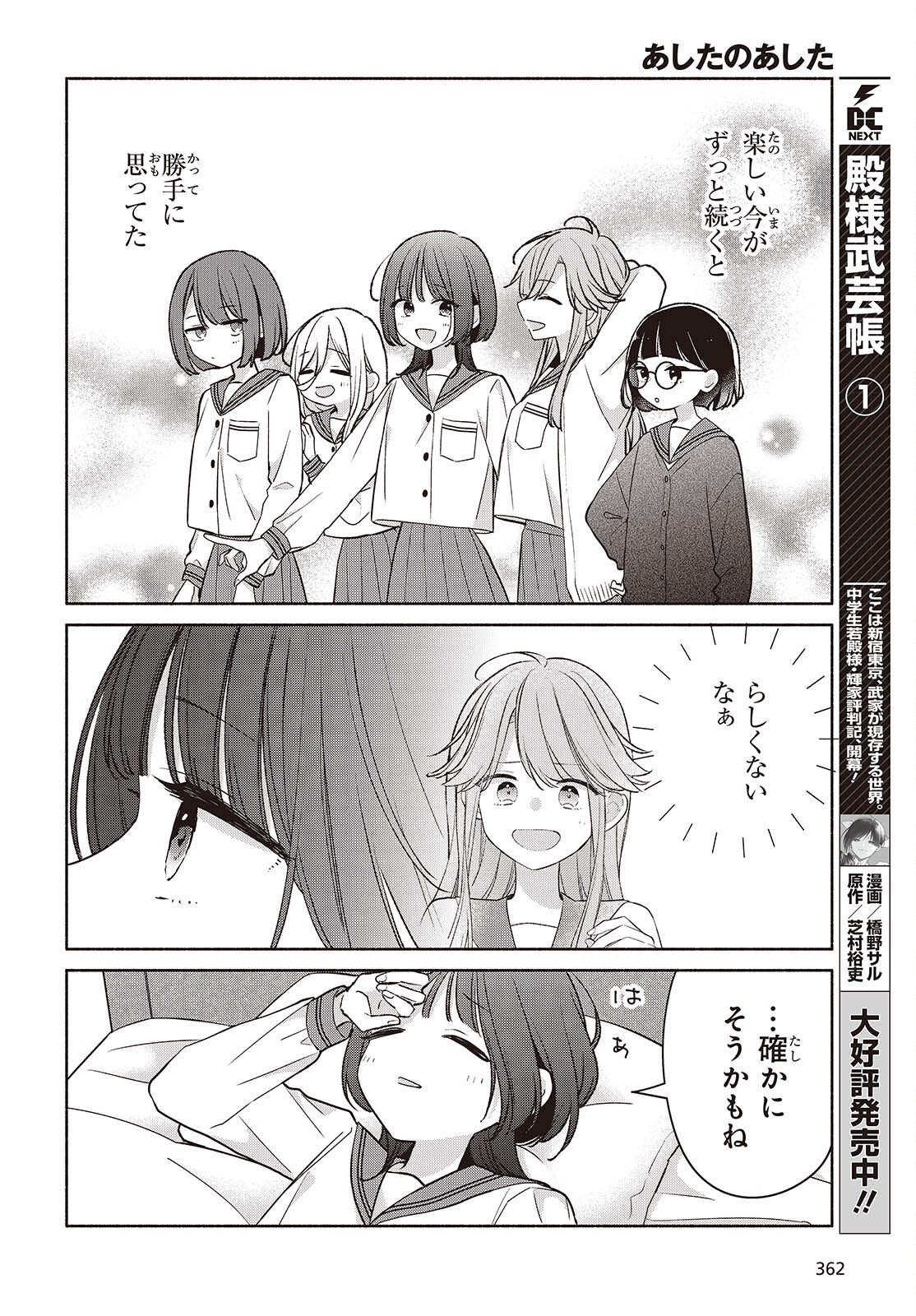 ASHITA NO ASHITA Chapter 33 page 6 - nihonkuni.com
