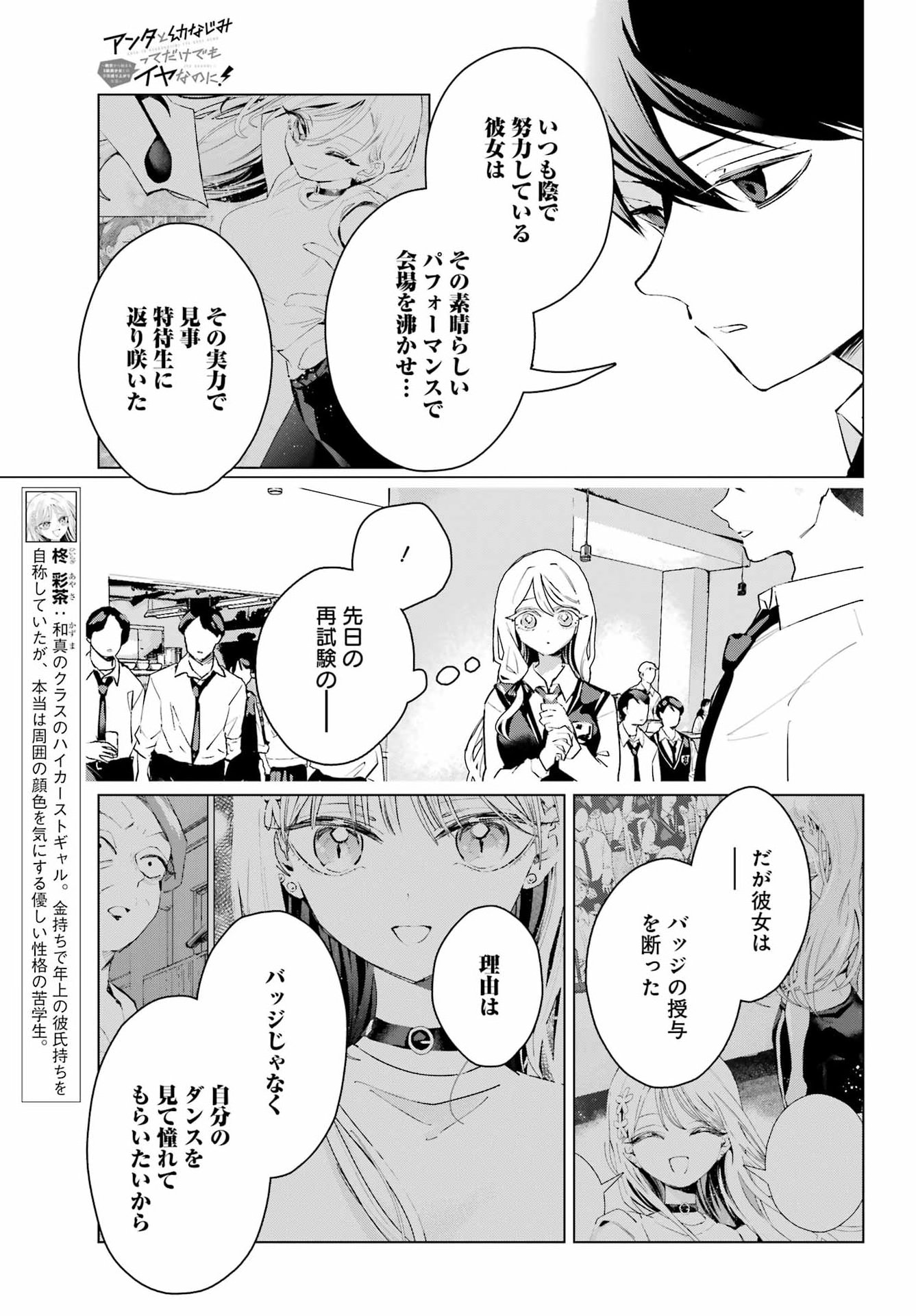 ANTA TO OSANANAJIMITTE DAKE DEMO IYANANONI! ~ZEKKOU KARA HAJIMARU S-KYUU BISHOUJO TO NO GAKUEN NARIAGARI SEIKATSU~ Chapter 16 page 23 - nihonkuni.com
