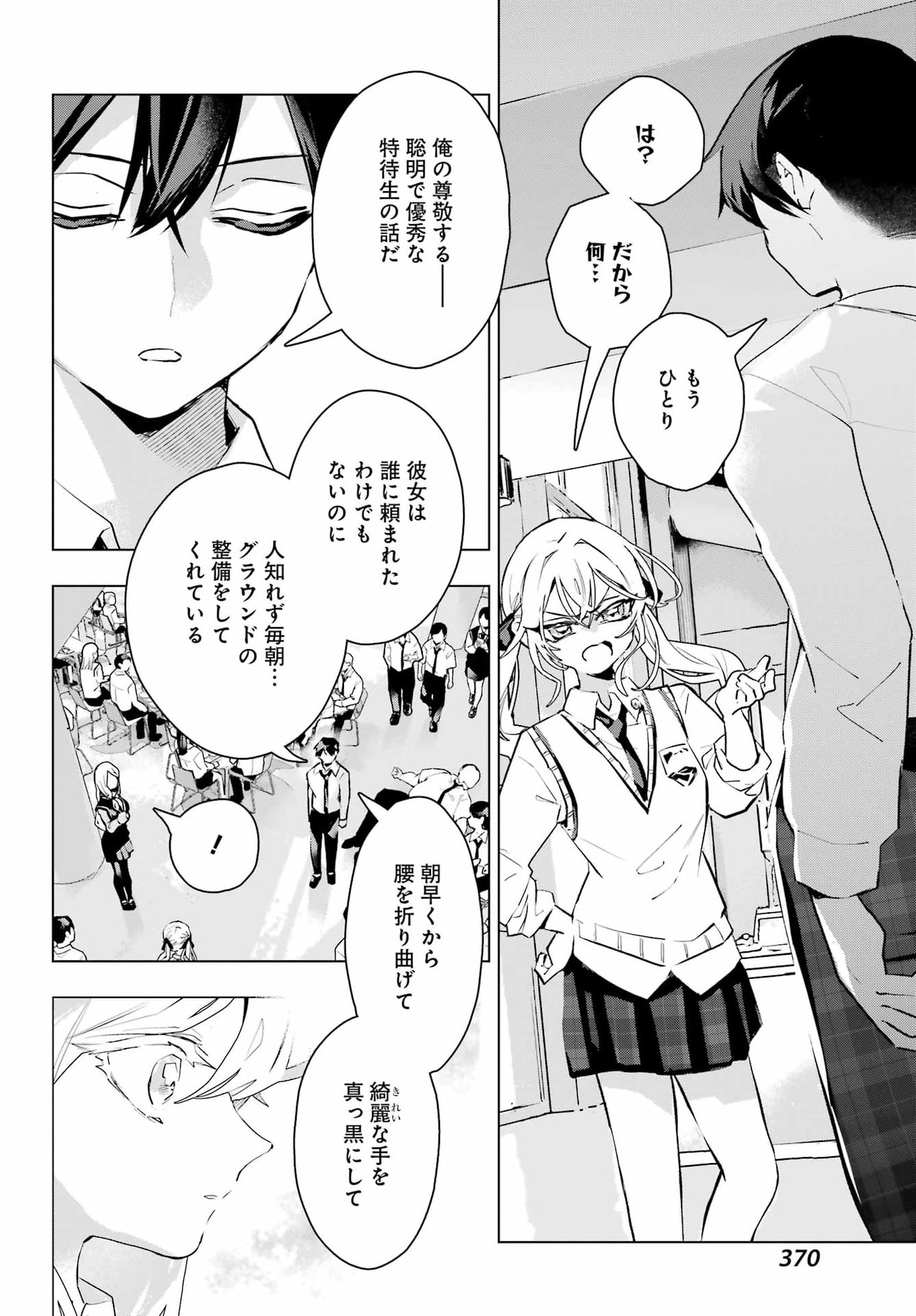 ANTA TO OSANANAJIMITTE DAKE DEMO IYANANONI! ~ZEKKOU KARA HAJIMARU S-KYUU BISHOUJO TO NO GAKUEN NARIAGARI SEIKATSU~ Chapter 16 page 24 - nihonkuni.com
