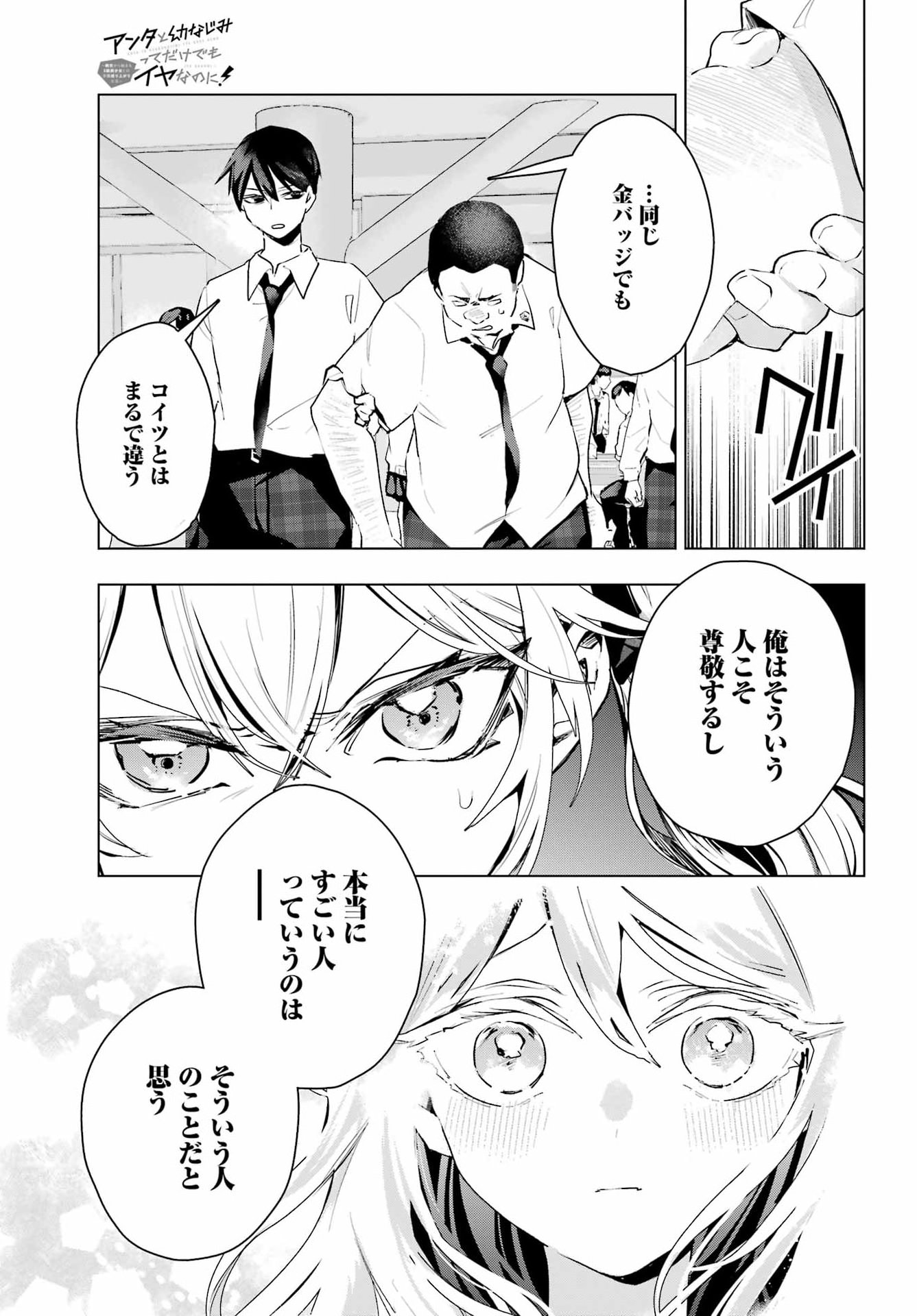 ANTA TO OSANANAJIMITTE DAKE DEMO IYANANONI! ~ZEKKOU KARA HAJIMARU S-KYUU BISHOUJO TO NO GAKUEN NARIAGARI SEIKATSU~ Chapter 16 page 25 - nihonkuni.com