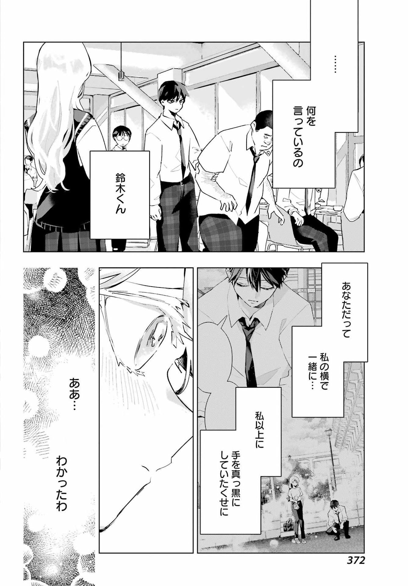 ANTA TO OSANANAJIMITTE DAKE DEMO IYANANONI! ~ZEKKOU KARA HAJIMARU S-KYUU BISHOUJO TO NO GAKUEN NARIAGARI SEIKATSU~ Chapter 16 page 26 - nihonkuni.com