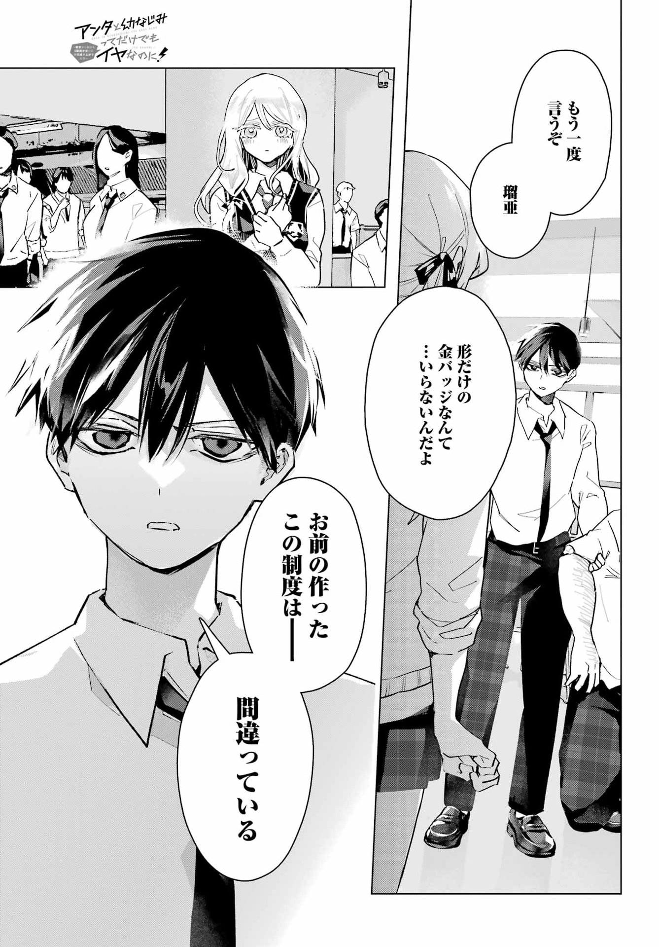 ANTA TO OSANANAJIMITTE DAKE DEMO IYANANONI! ~ZEKKOU KARA HAJIMARU S-KYUU BISHOUJO TO NO GAKUEN NARIAGARI SEIKATSU~ Chapter 16 page 29 - nihonkuni.com