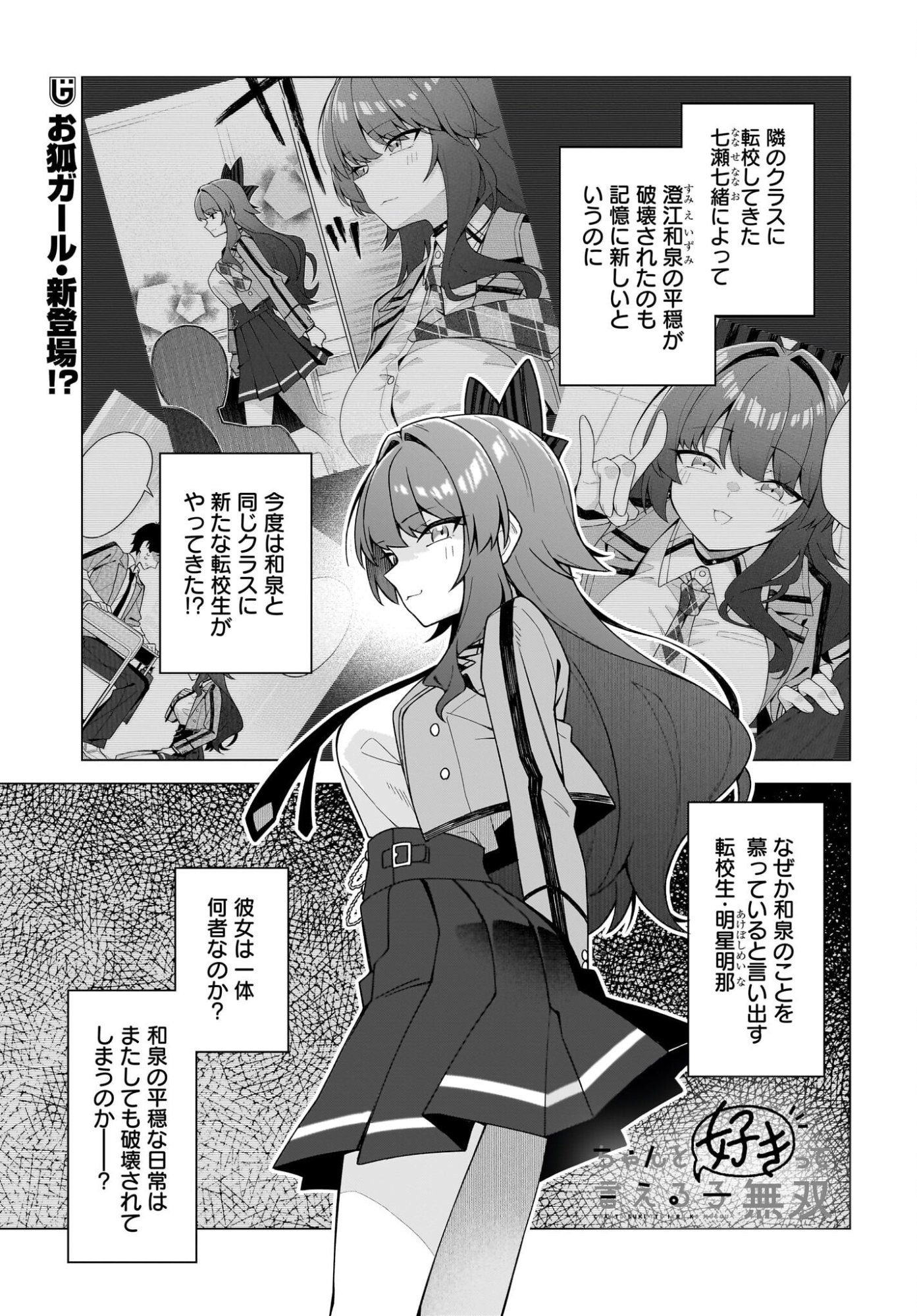 CHANTO SUKITTE IERU KOMUSOU Chapter 12 page 1 - nihonkuni.com