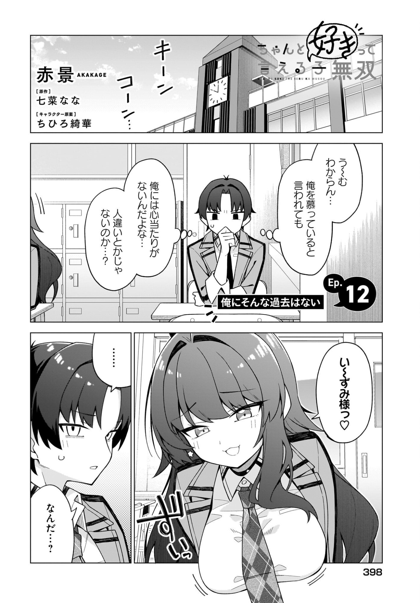 CHANTO SUKITTE IERU KOMUSOU Chapter 12 page 2 - nihonkuni.com