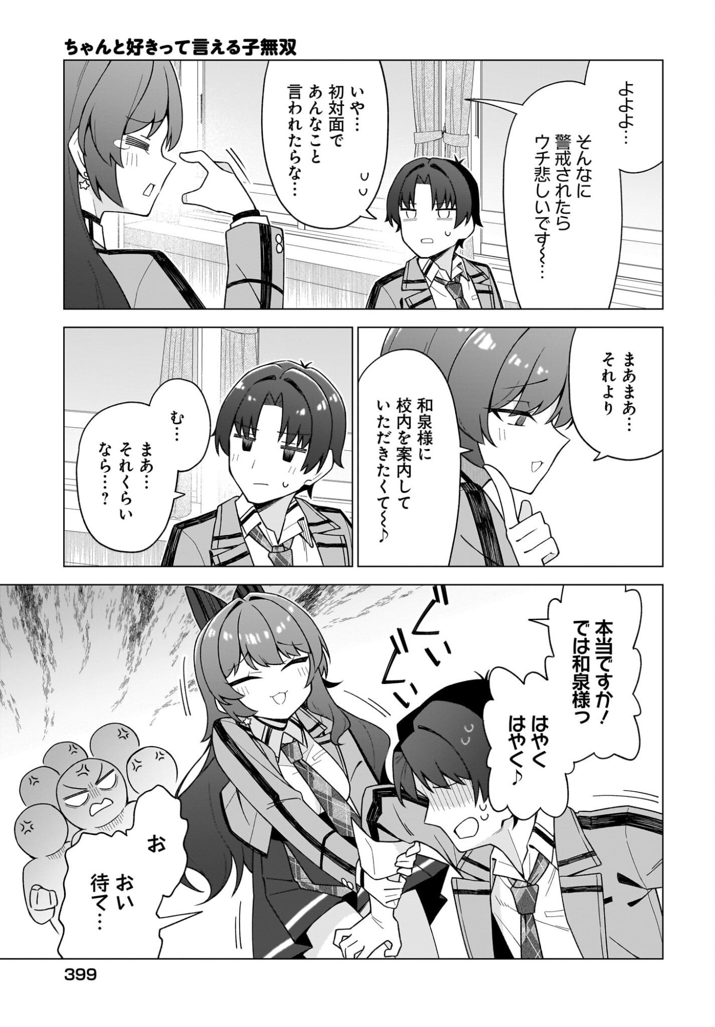 CHANTO SUKITTE IERU KOMUSOU Chapter 12 page 3 - nihonkuni.com