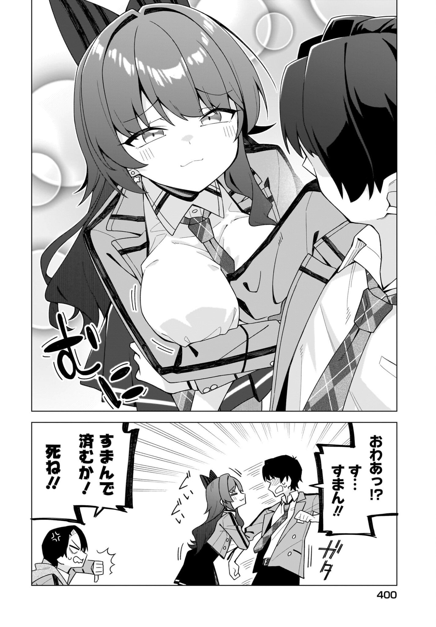 CHANTO SUKITTE IERU KOMUSOU Chapter 12 page 4 - nihonkuni.com