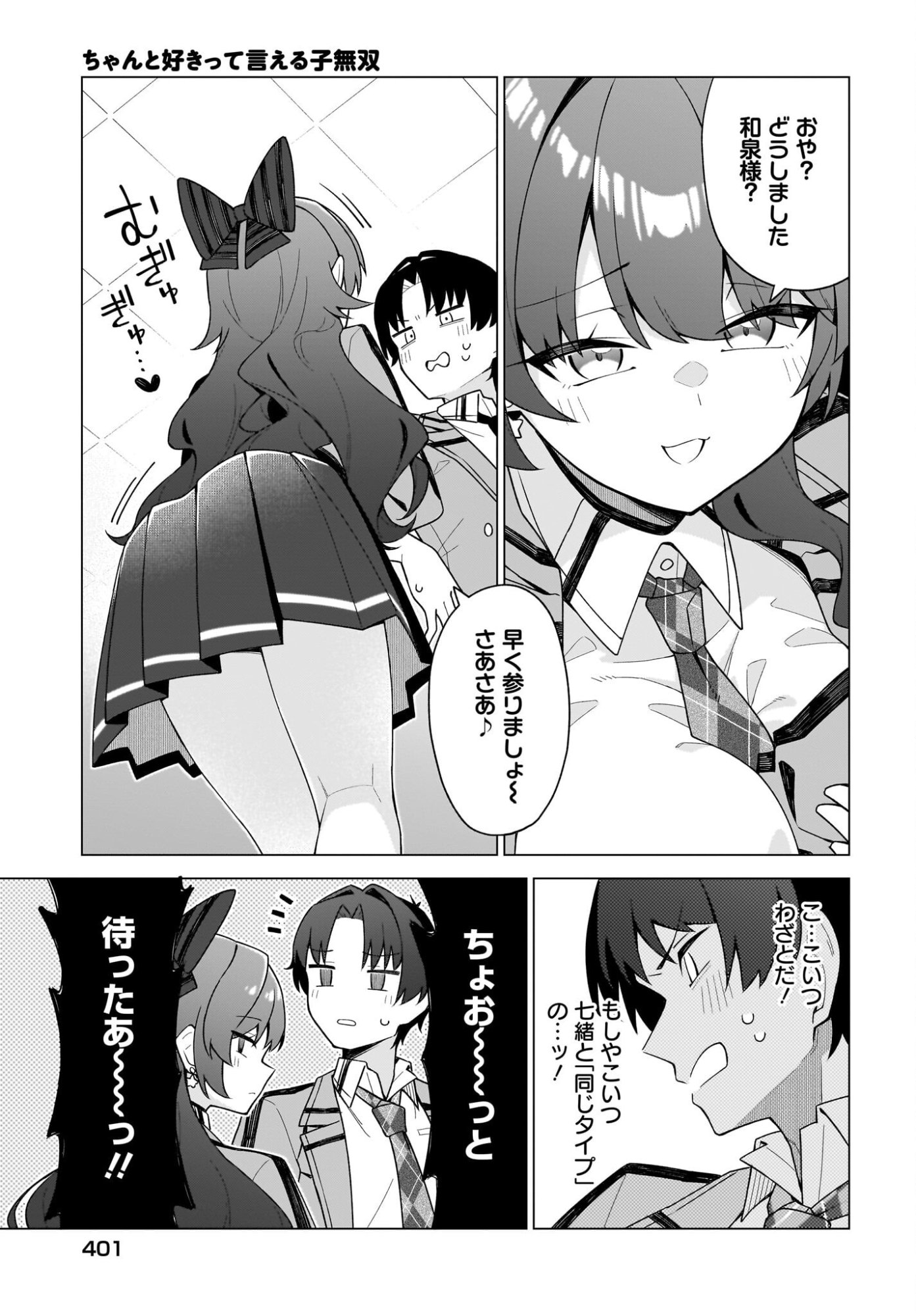 CHANTO SUKITTE IERU KOMUSOU Chapter 12 page 5 - nihonkuni.com