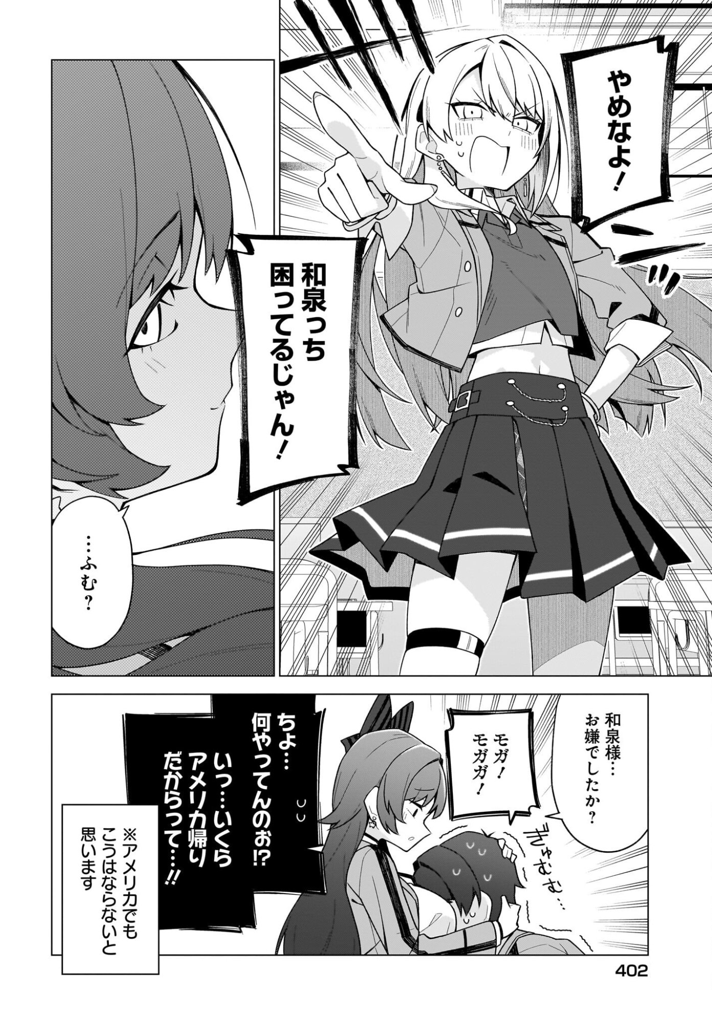 CHANTO SUKITTE IERU KOMUSOU Chapter 12 page 6 - nihonkuni.com