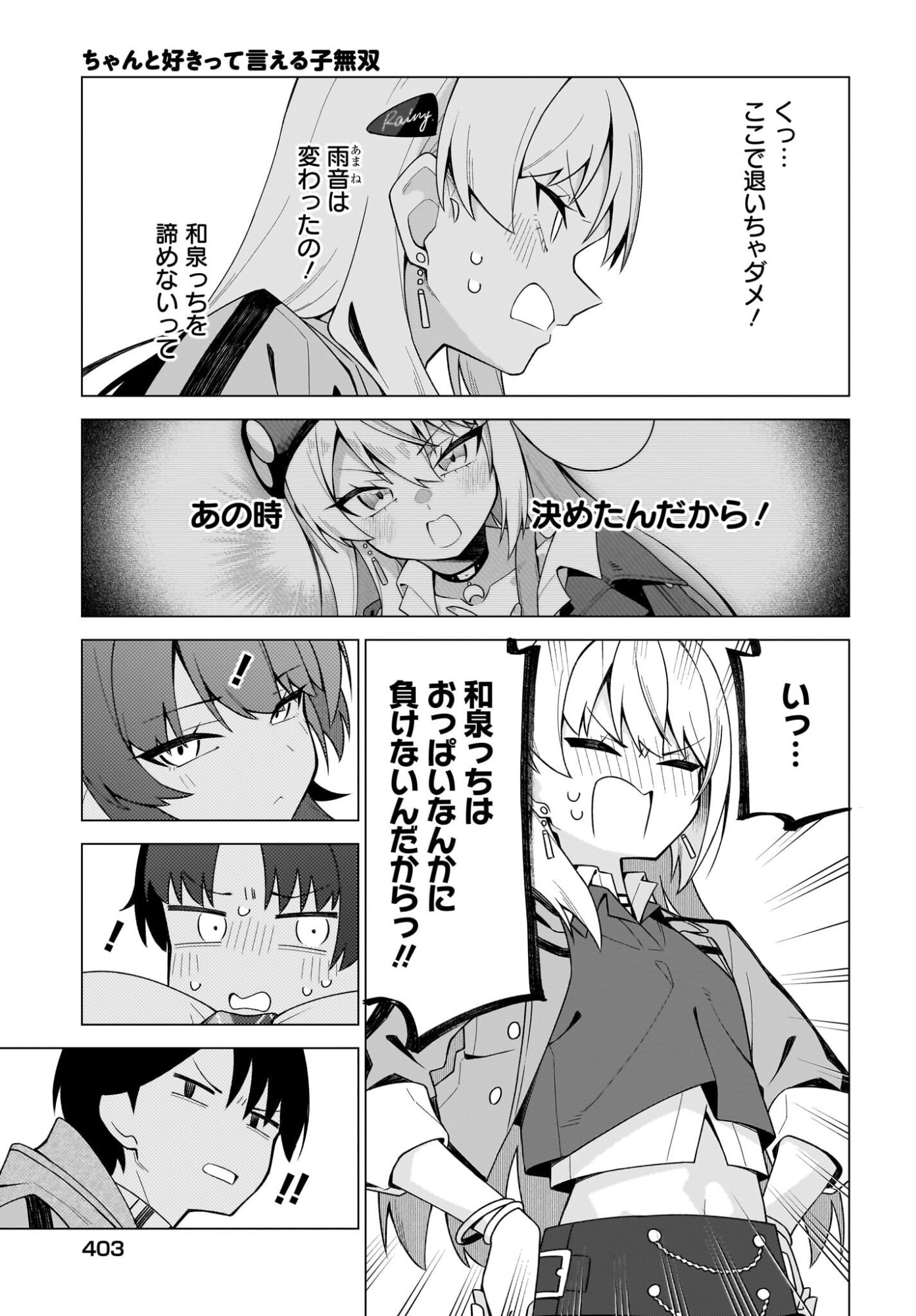 CHANTO SUKITTE IERU KOMUSOU Chapter 12 page 7 - nihonkuni.com