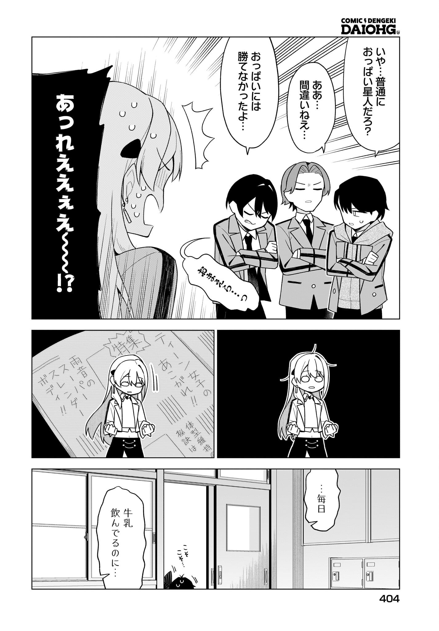 CHANTO SUKITTE IERU KOMUSOU Chapter 12 page 8 - nihonkuni.com