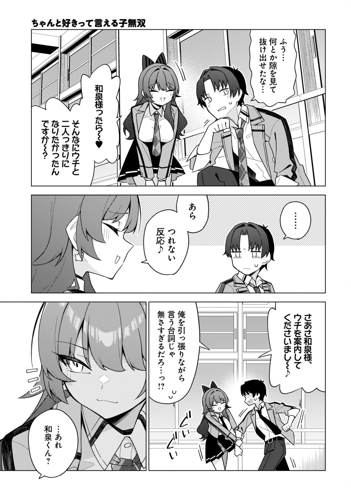 CHANTO SUKITTE IERU KOMUSOU Chapter 12 page 9 - nihonkuni.com