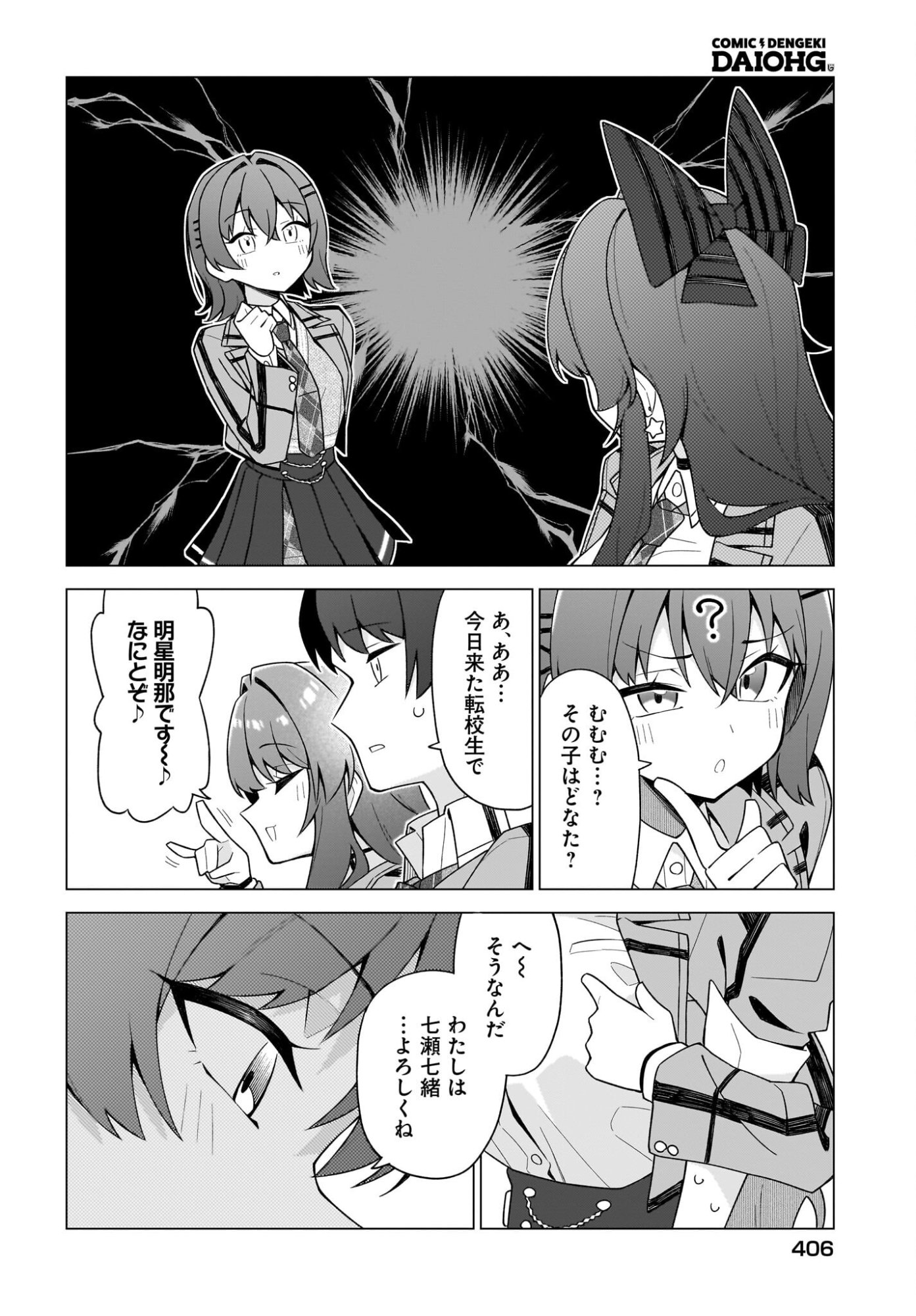 CHANTO SUKITTE IERU KOMUSOU Chapter 12 page 10 - nihonkuni.com