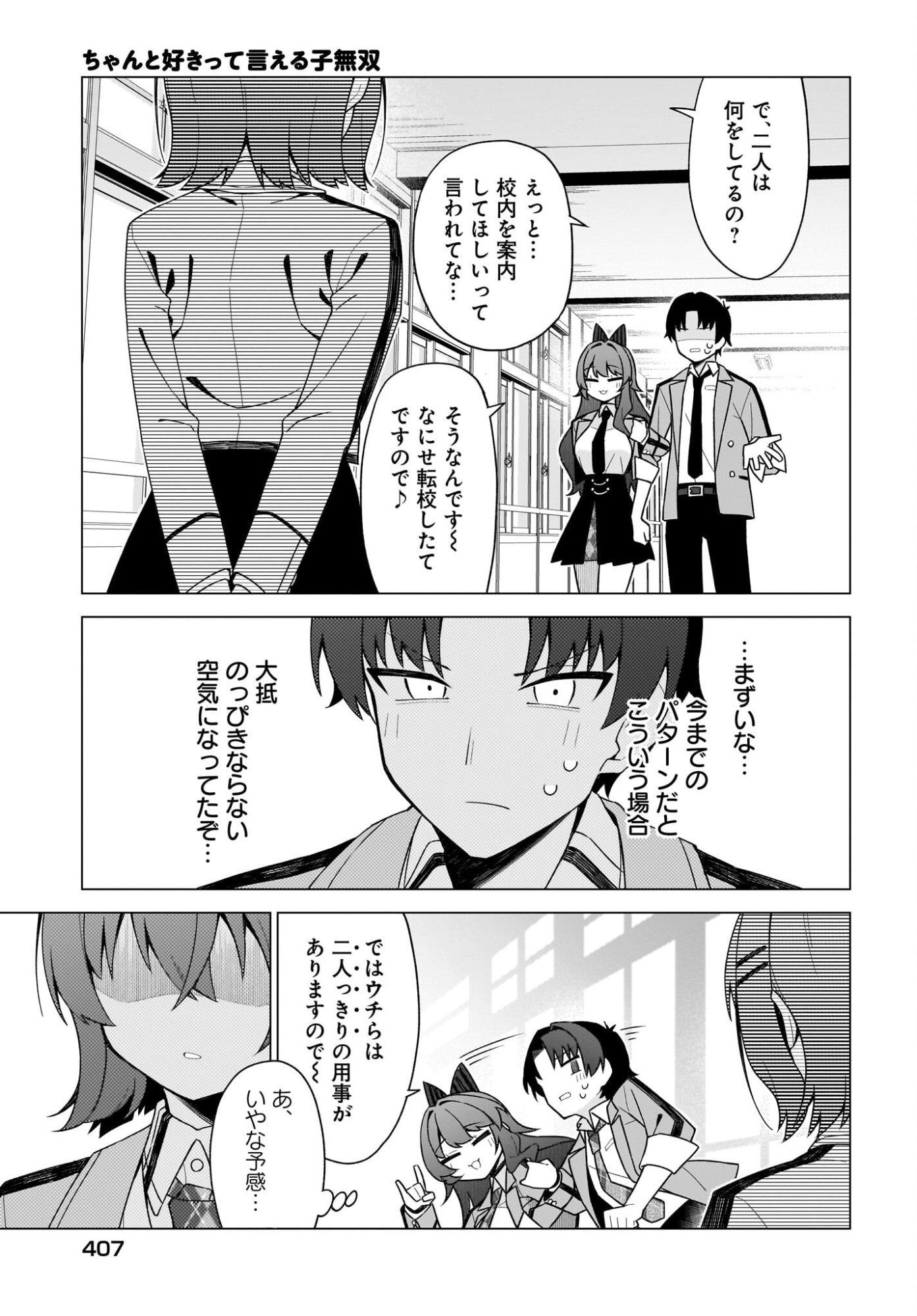 CHANTO SUKITTE IERU KOMUSOU Chapter 12 page 11 - nihonkuni.com