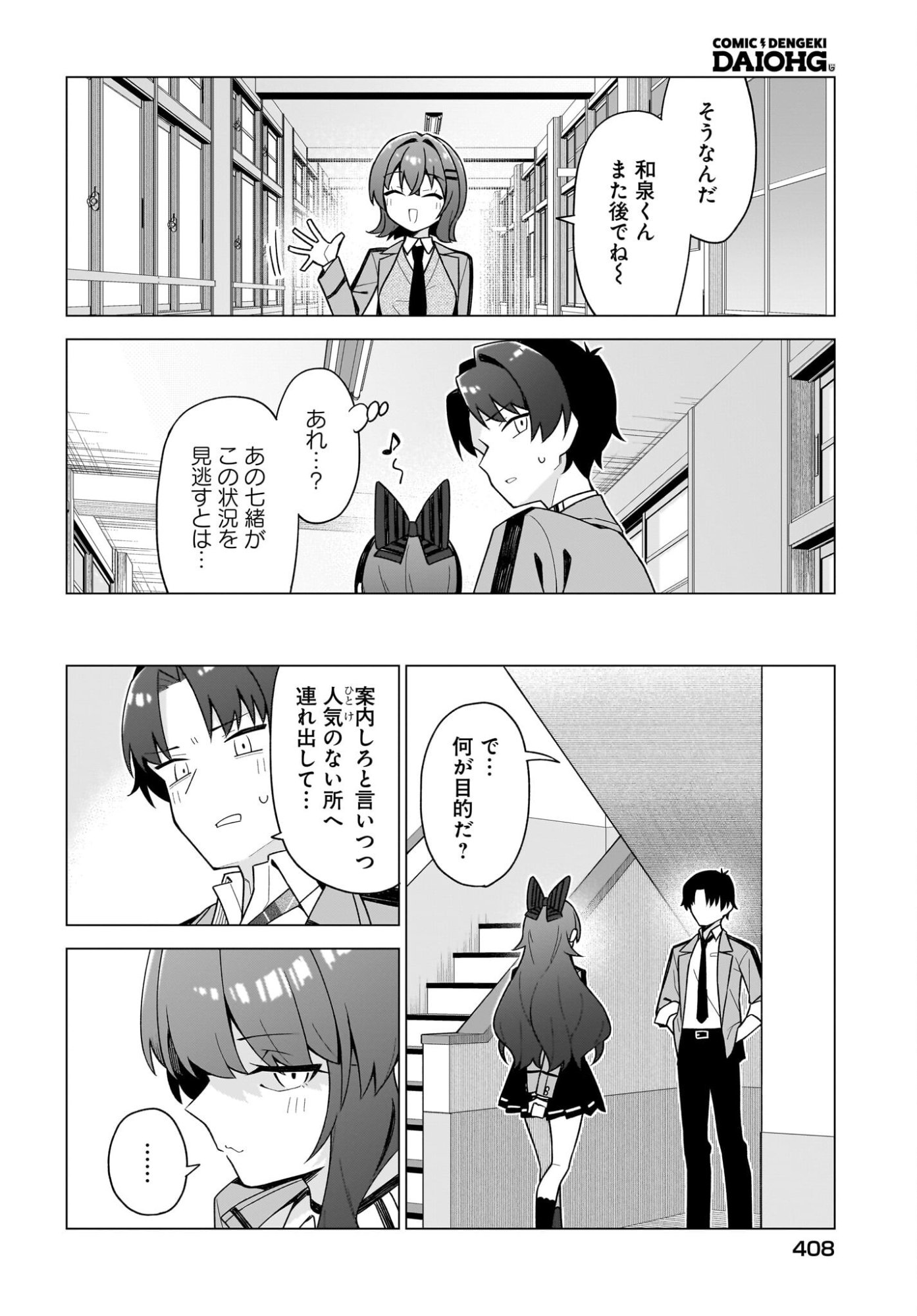 CHANTO SUKITTE IERU KOMUSOU Chapter 12 page 12 - nihonkuni.com