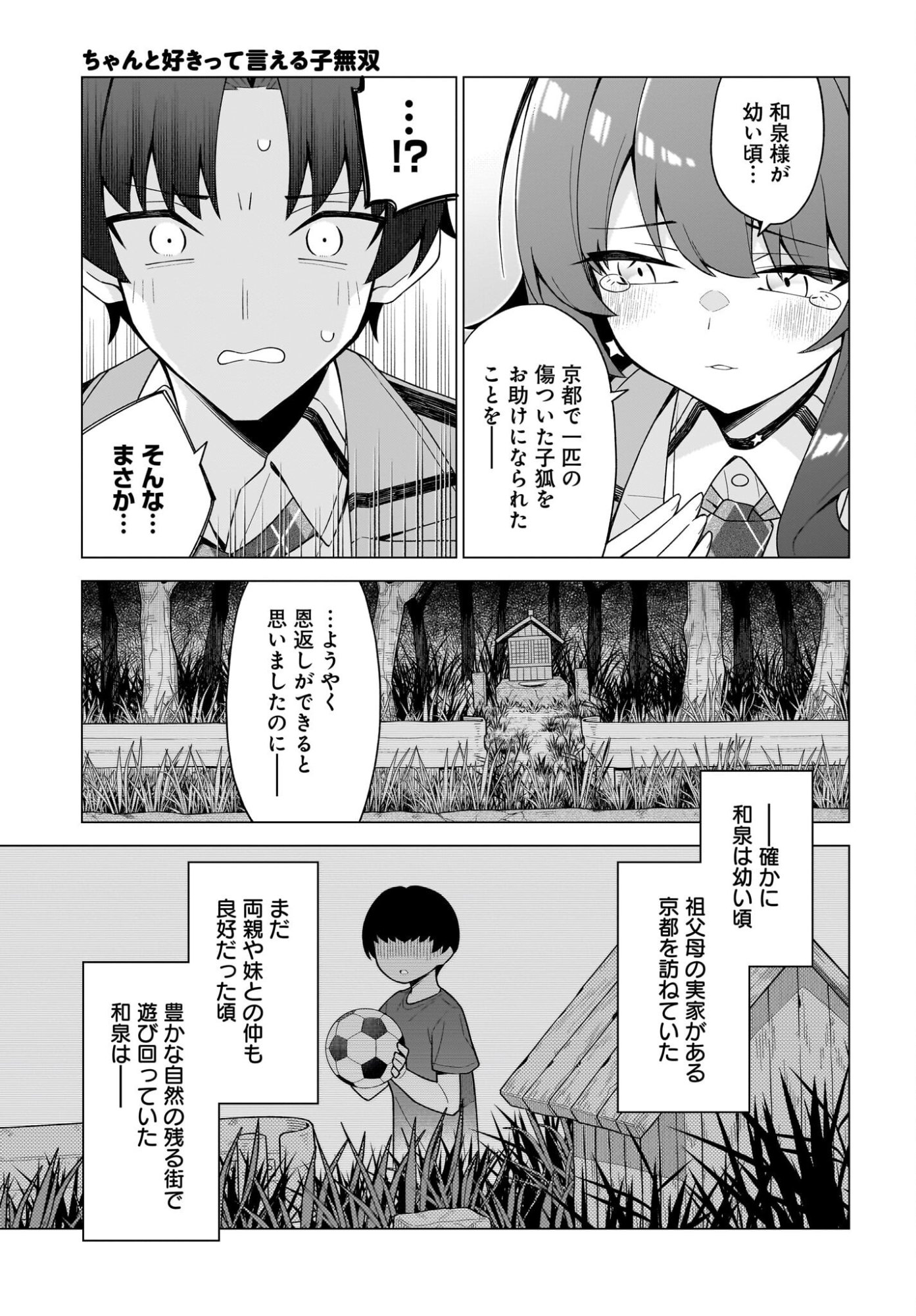 CHANTO SUKITTE IERU KOMUSOU Chapter 12 page 15 - nihonkuni.com