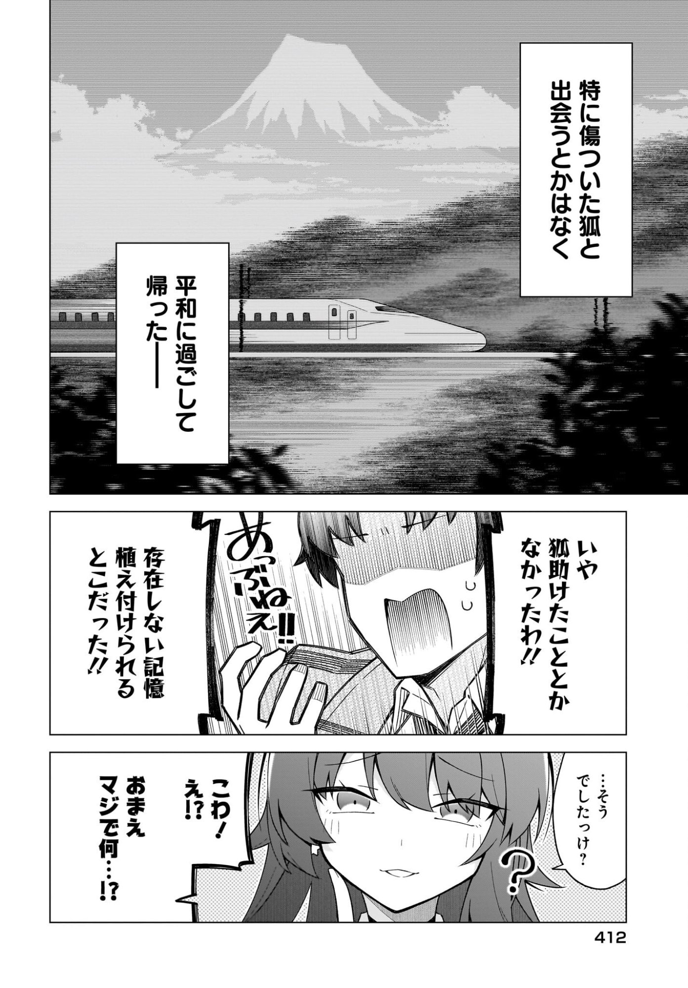 CHANTO SUKITTE IERU KOMUSOU Chapter 12 page 16 - nihonkuni.com