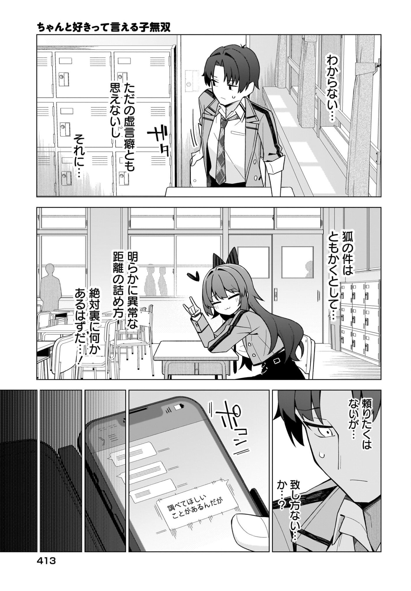 CHANTO SUKITTE IERU KOMUSOU Chapter 12 page 17 - nihonkuni.com