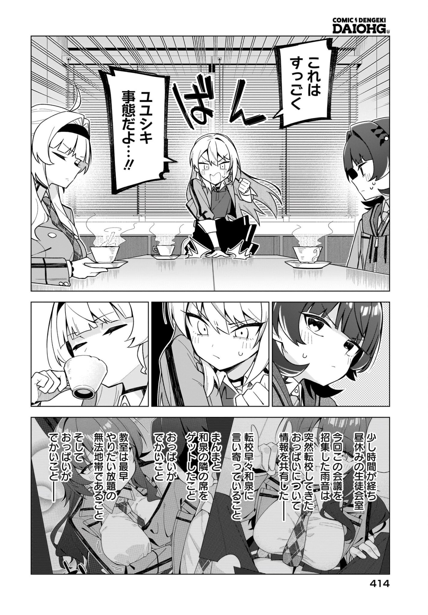 CHANTO SUKITTE IERU KOMUSOU Chapter 12 page 18 - nihonkuni.com
