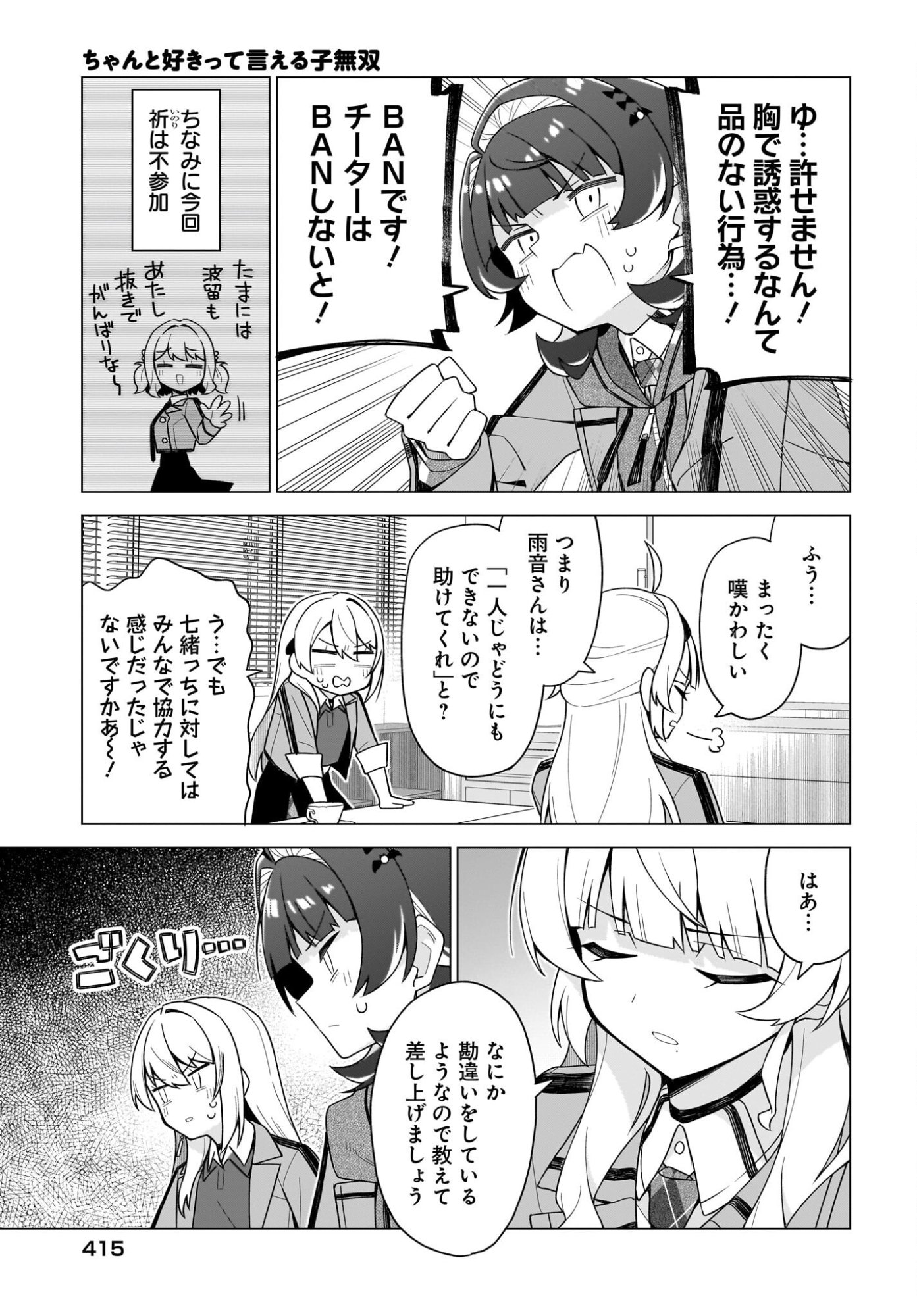 CHANTO SUKITTE IERU KOMUSOU Chapter 12 page 19 - nihonkuni.com