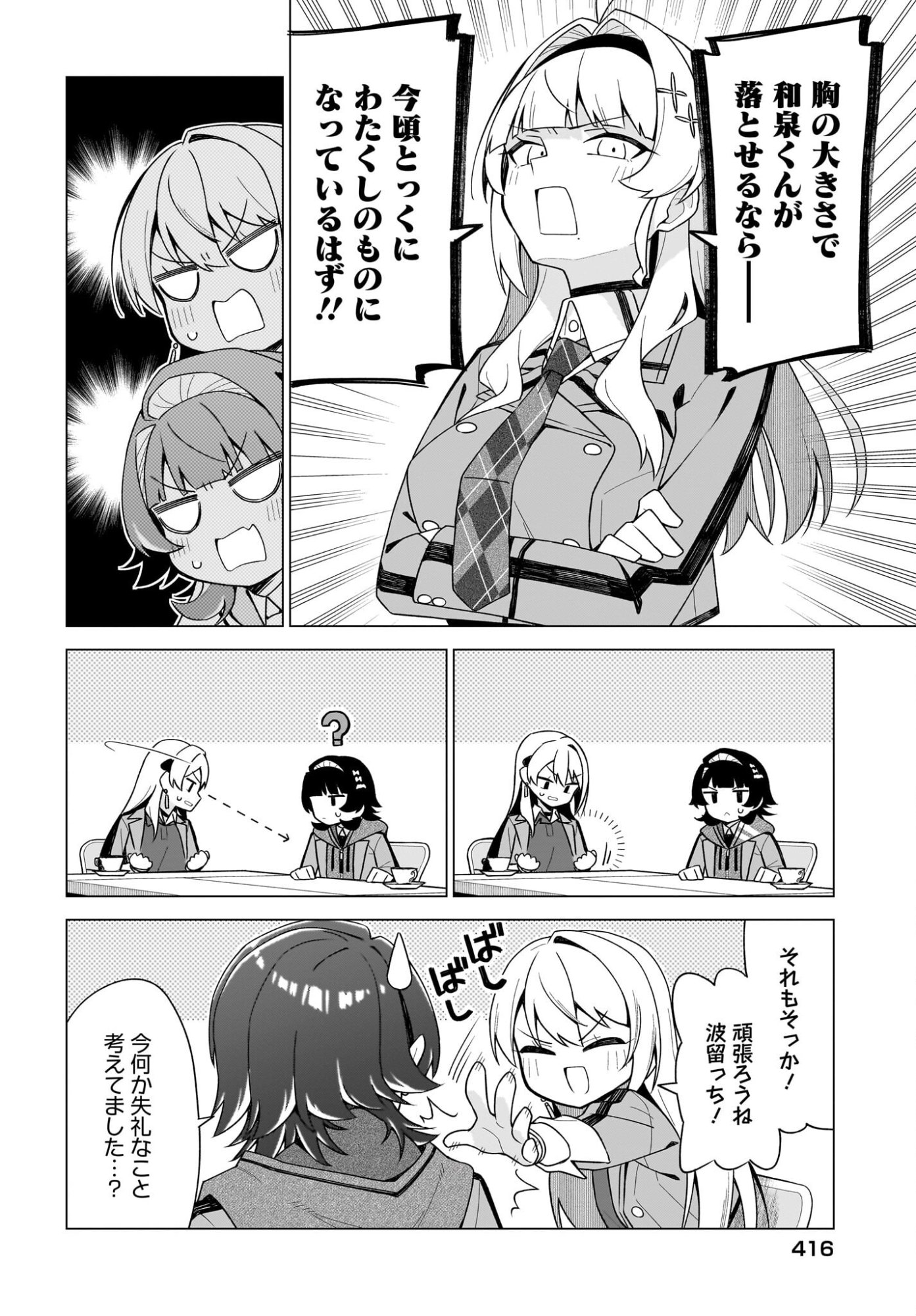 CHANTO SUKITTE IERU KOMUSOU Chapter 12 page 20 - nihonkuni.com