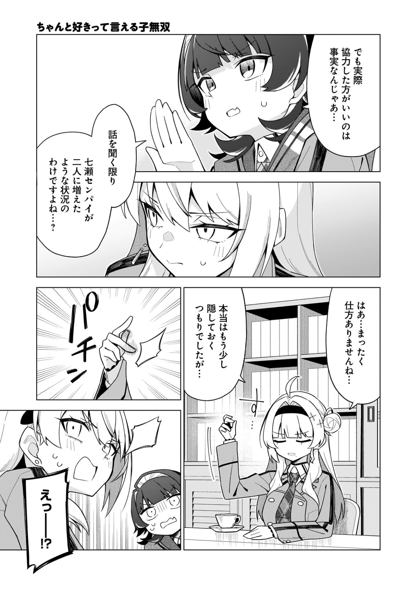 CHANTO SUKITTE IERU KOMUSOU Chapter 12 page 21 - nihonkuni.com