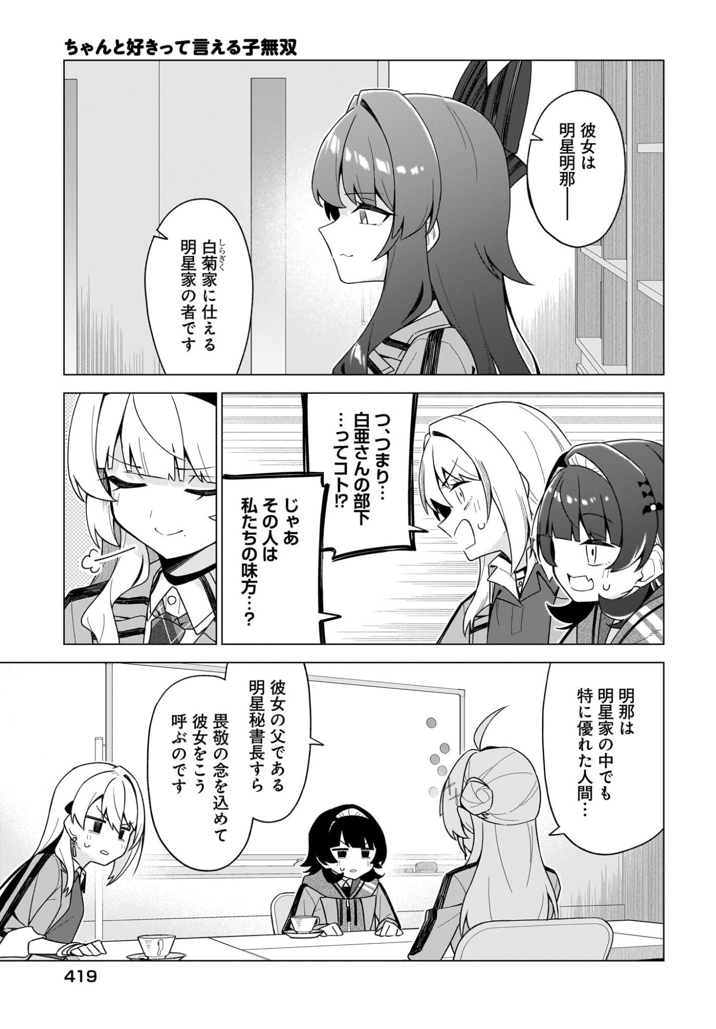 CHANTO SUKITTE IERU KOMUSOU Chapter 12 page 23 - nihonkuni.com