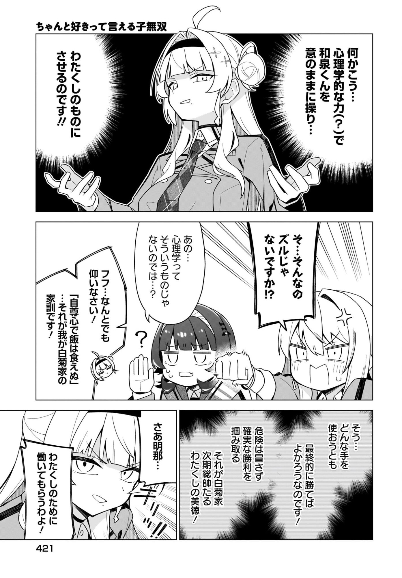 CHANTO SUKITTE IERU KOMUSOU Chapter 12 page 25 - nihonkuni.com