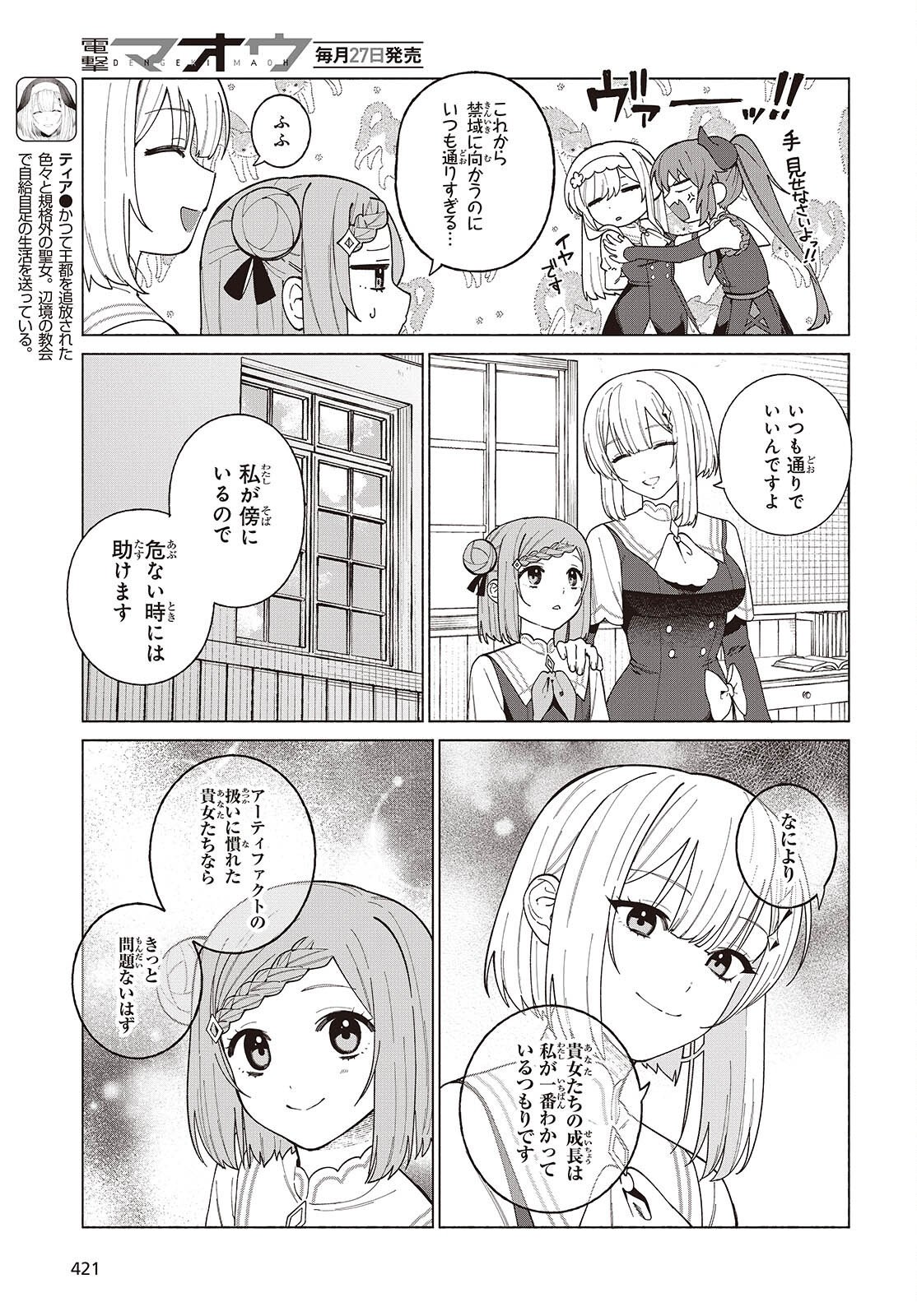 SEIJO SENSEI NO MAHO HA SUSUNDERU! Chap 13 - Pic 3