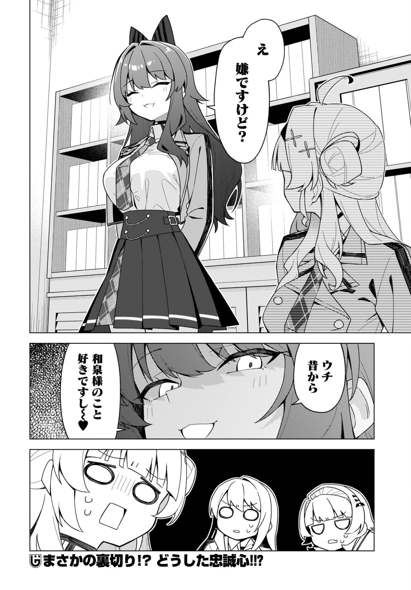 CHANTO SUKITTE IERU KOMUSOU Chapter 12 page 26 - nihonkuni.com